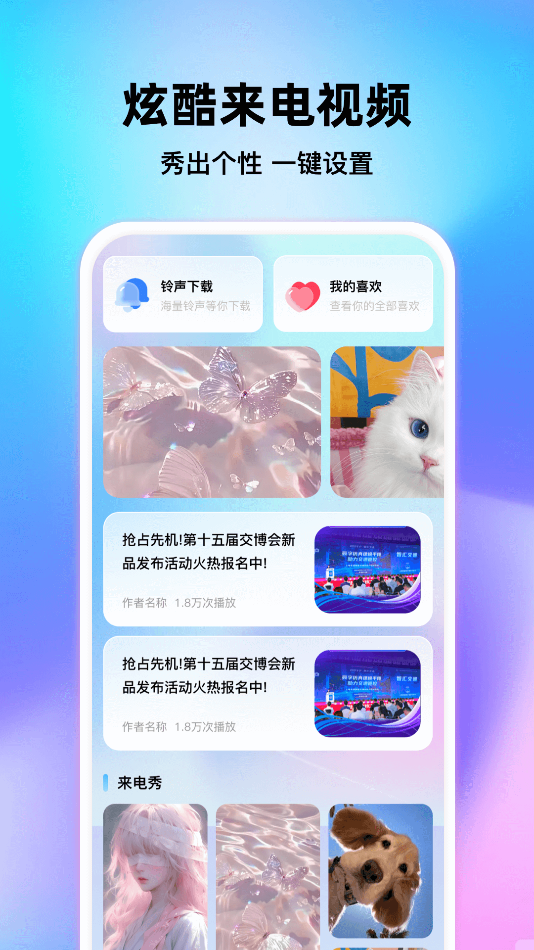 精彩截图-畅听铃声来电秀2025官方新版