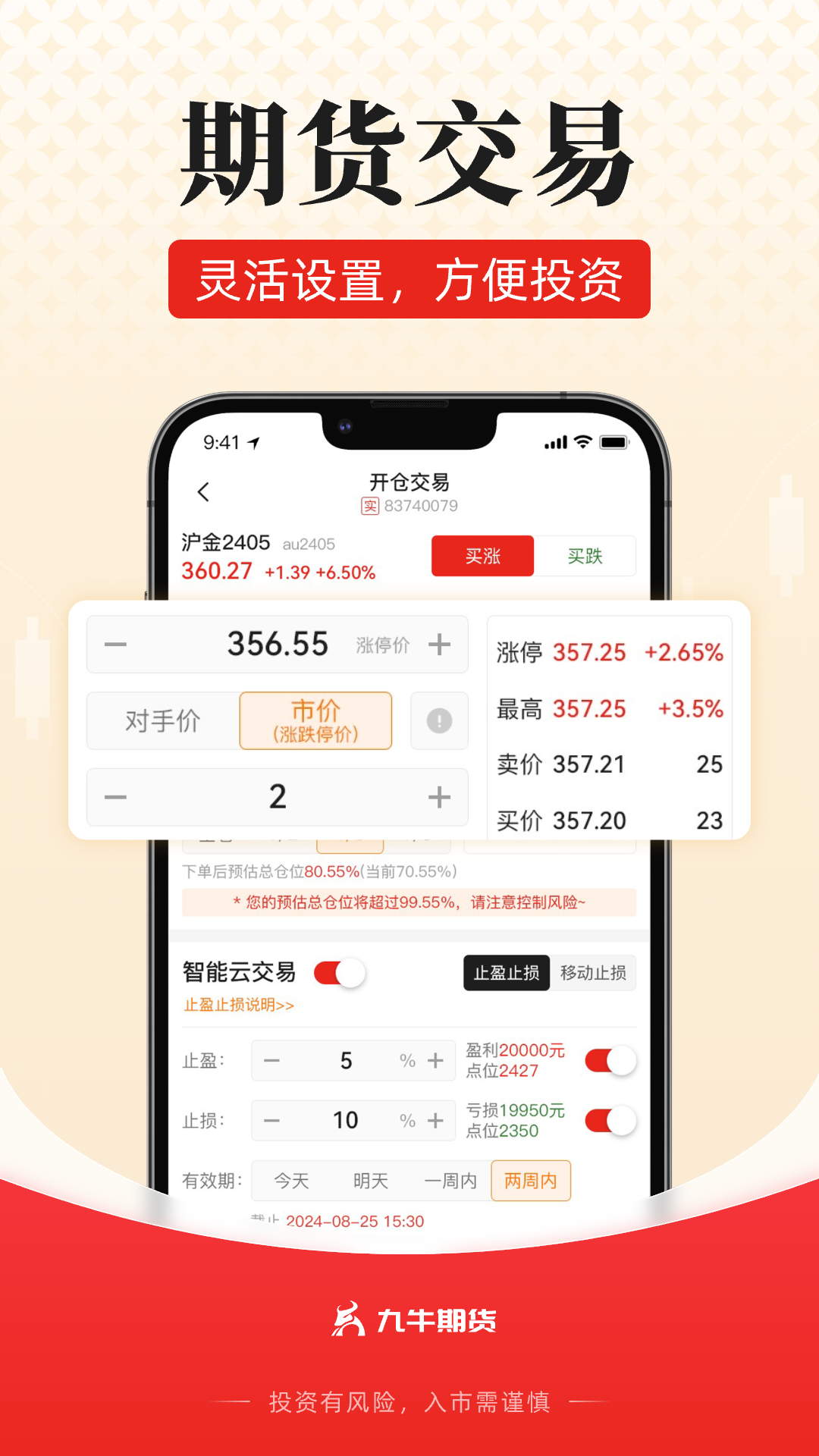 精彩截图-九牛期货2026官方新版