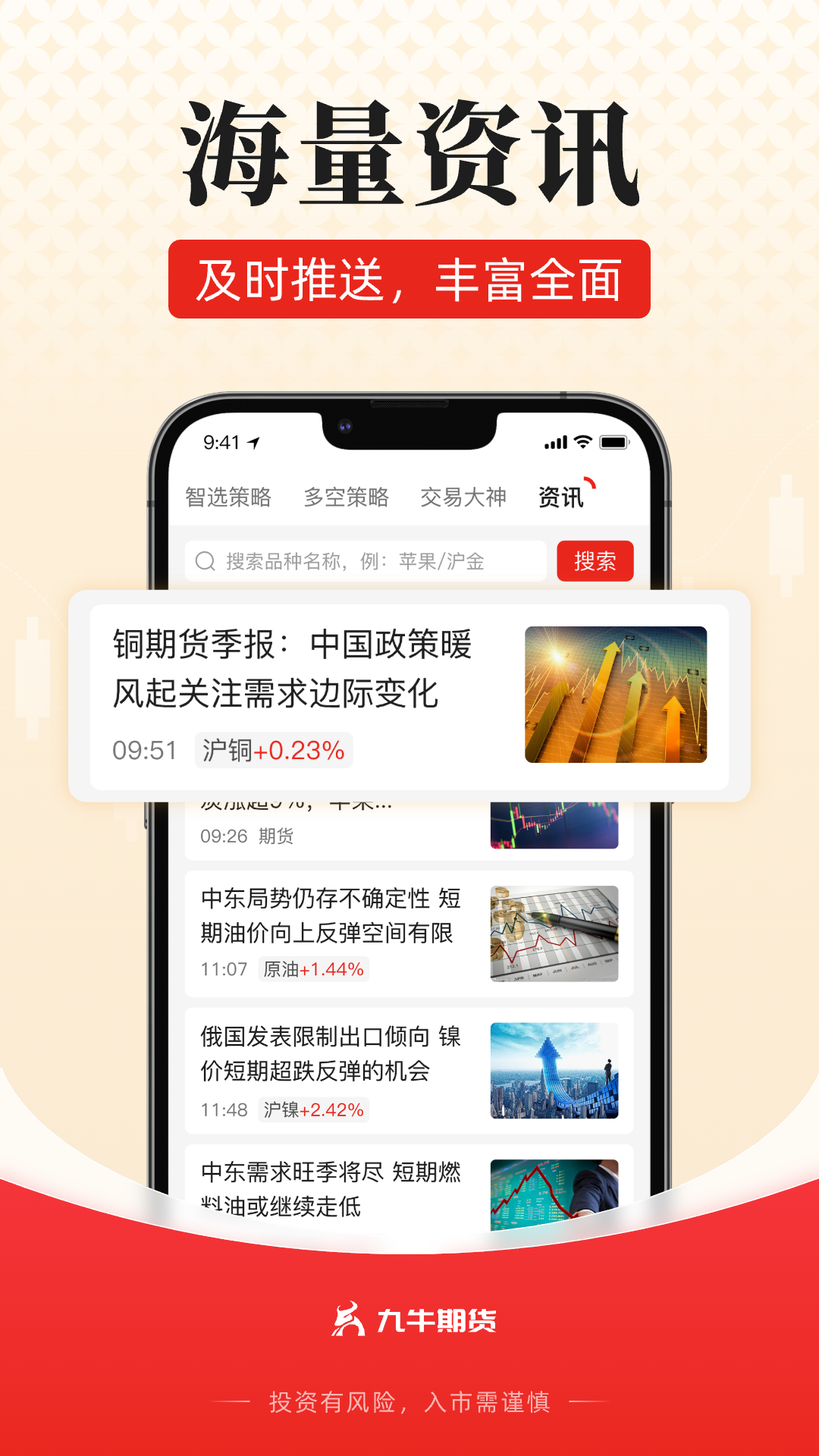 精彩截图-九牛期货2026官方新版