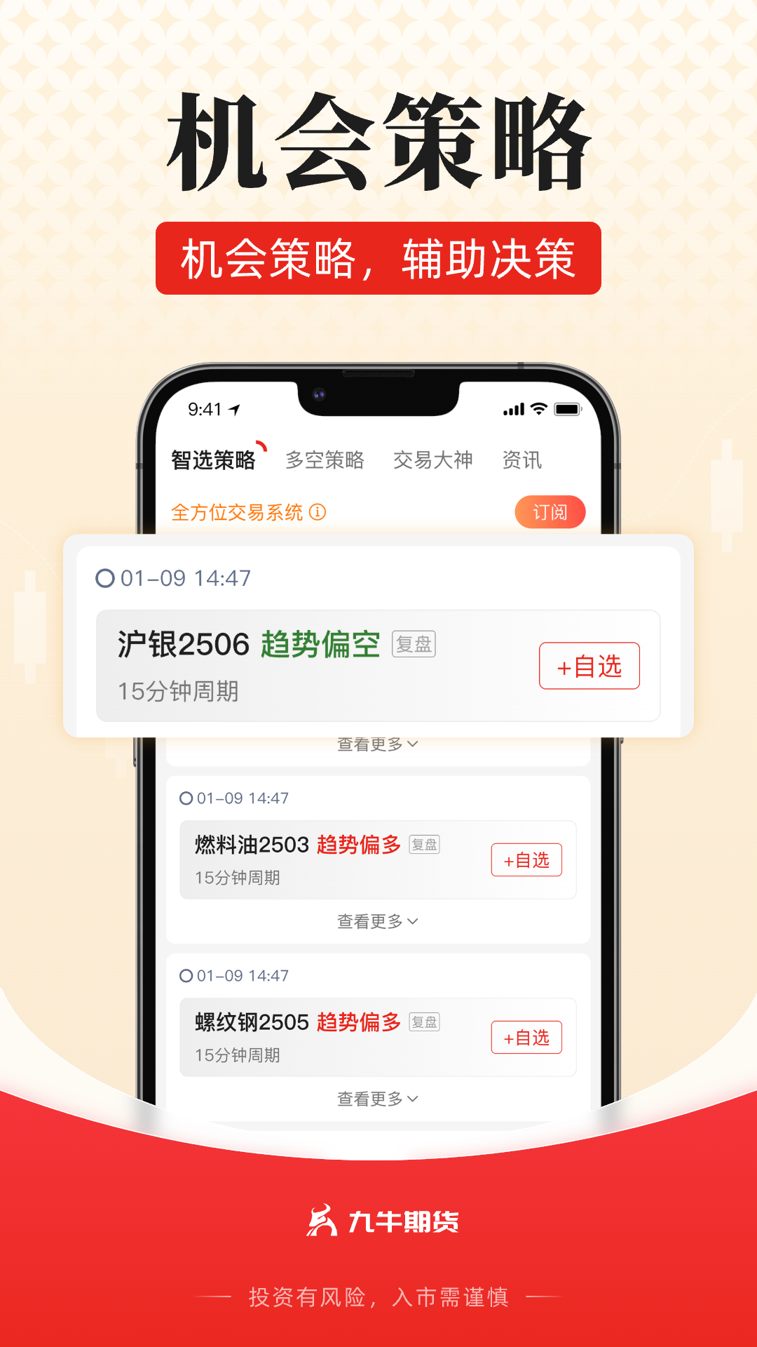 精彩截图-九牛期货2026官方新版