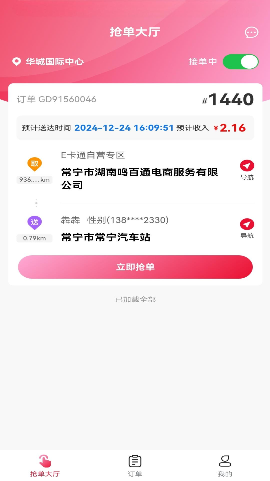 精彩截图-E卡通骑手端2026官方新版