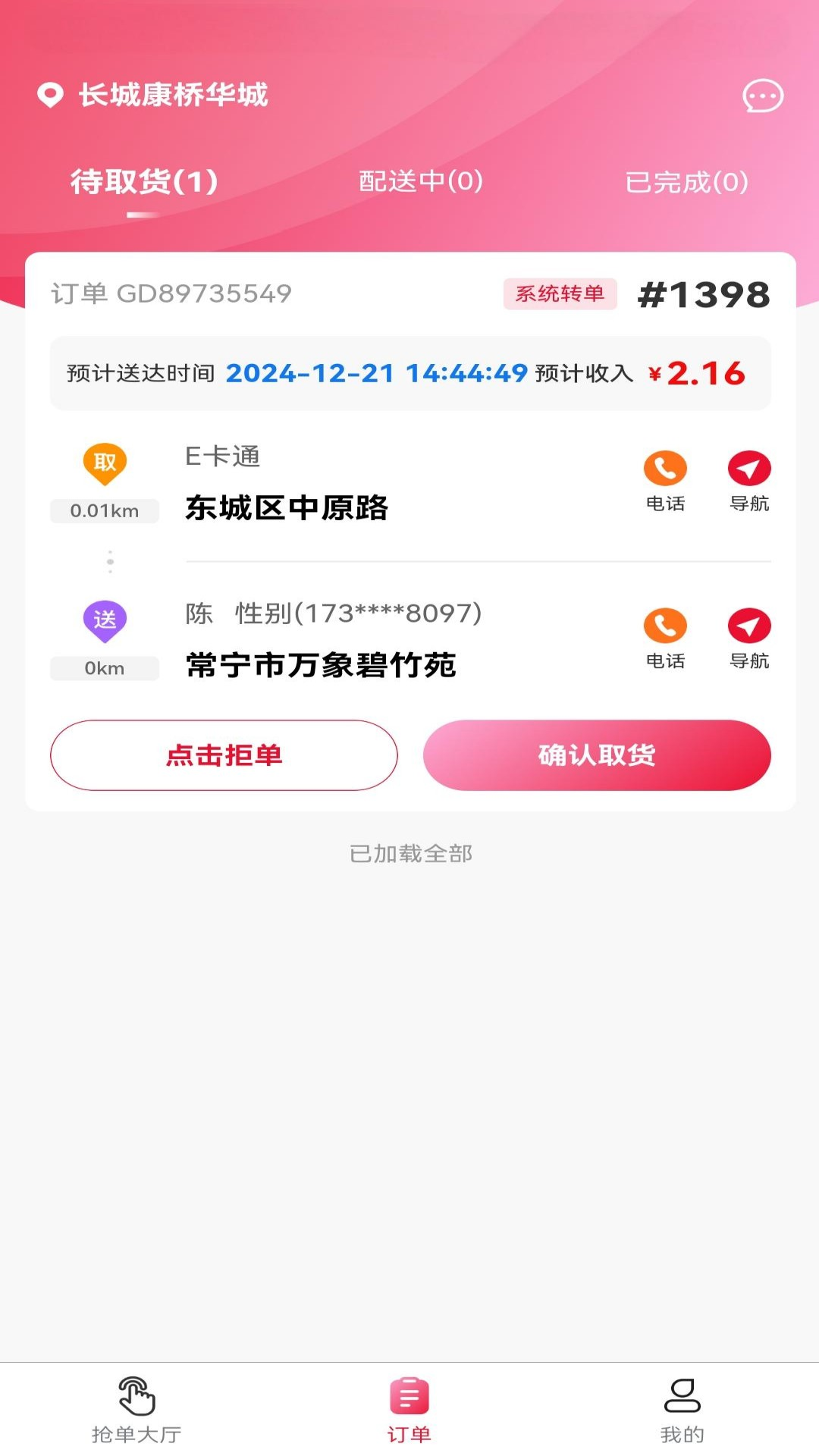 精彩截图-E卡通骑手端2026官方新版