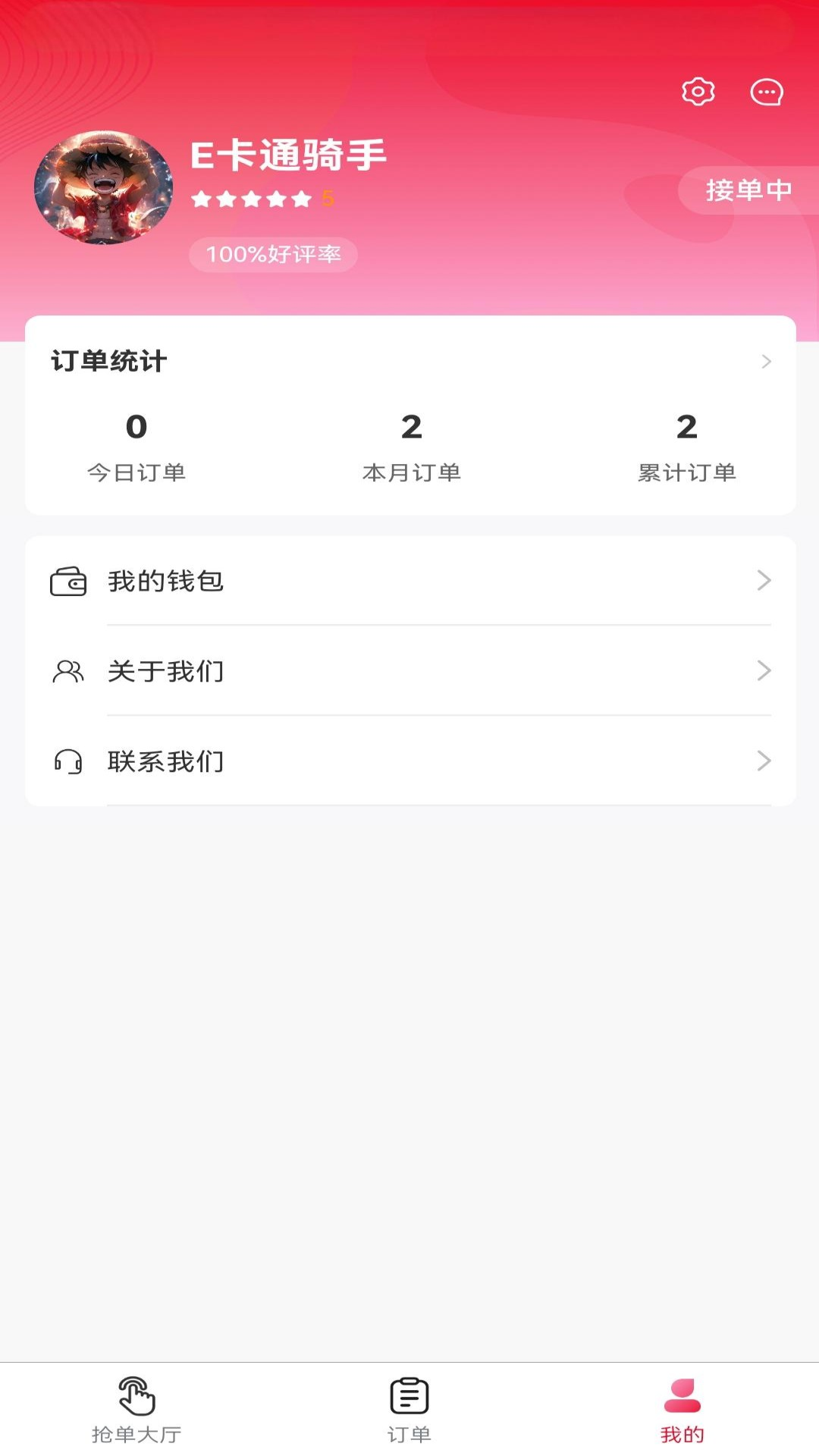 精彩截图-E卡通骑手端2026官方新版