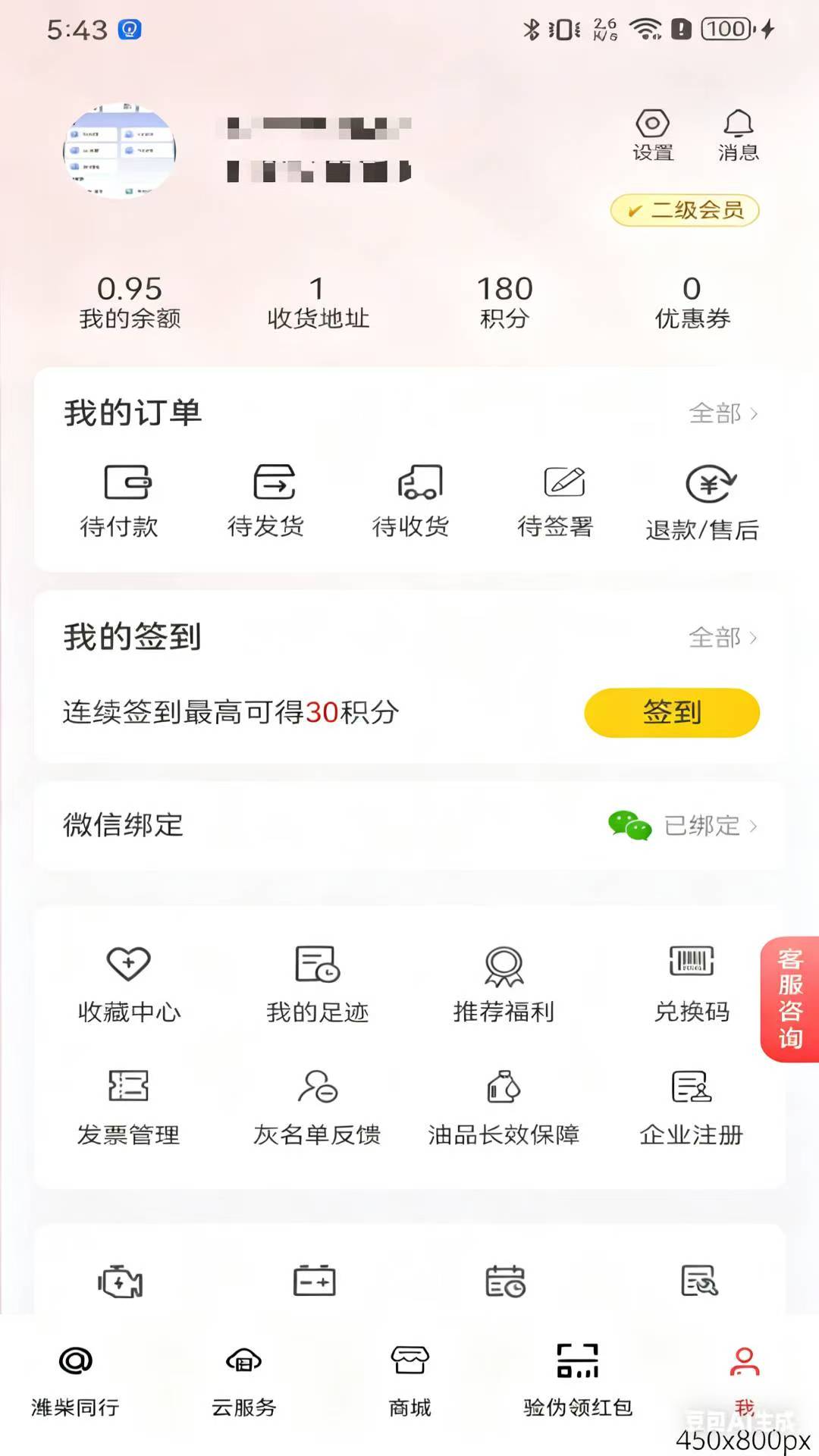 潍柴同行 截图 1