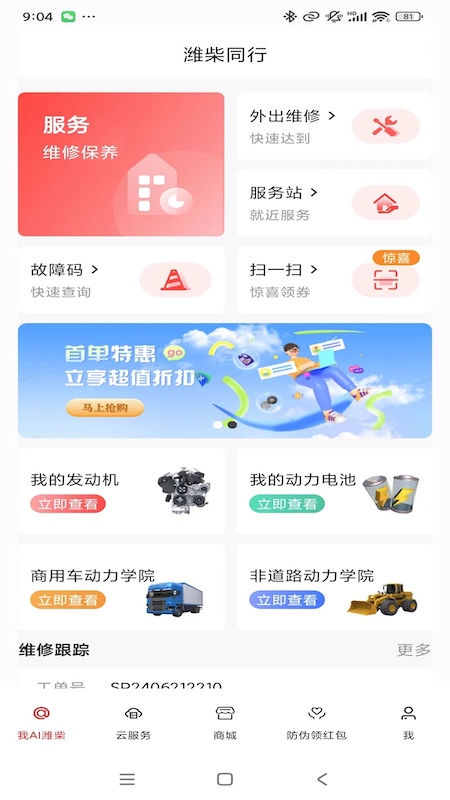 潍柴同行 截图 2