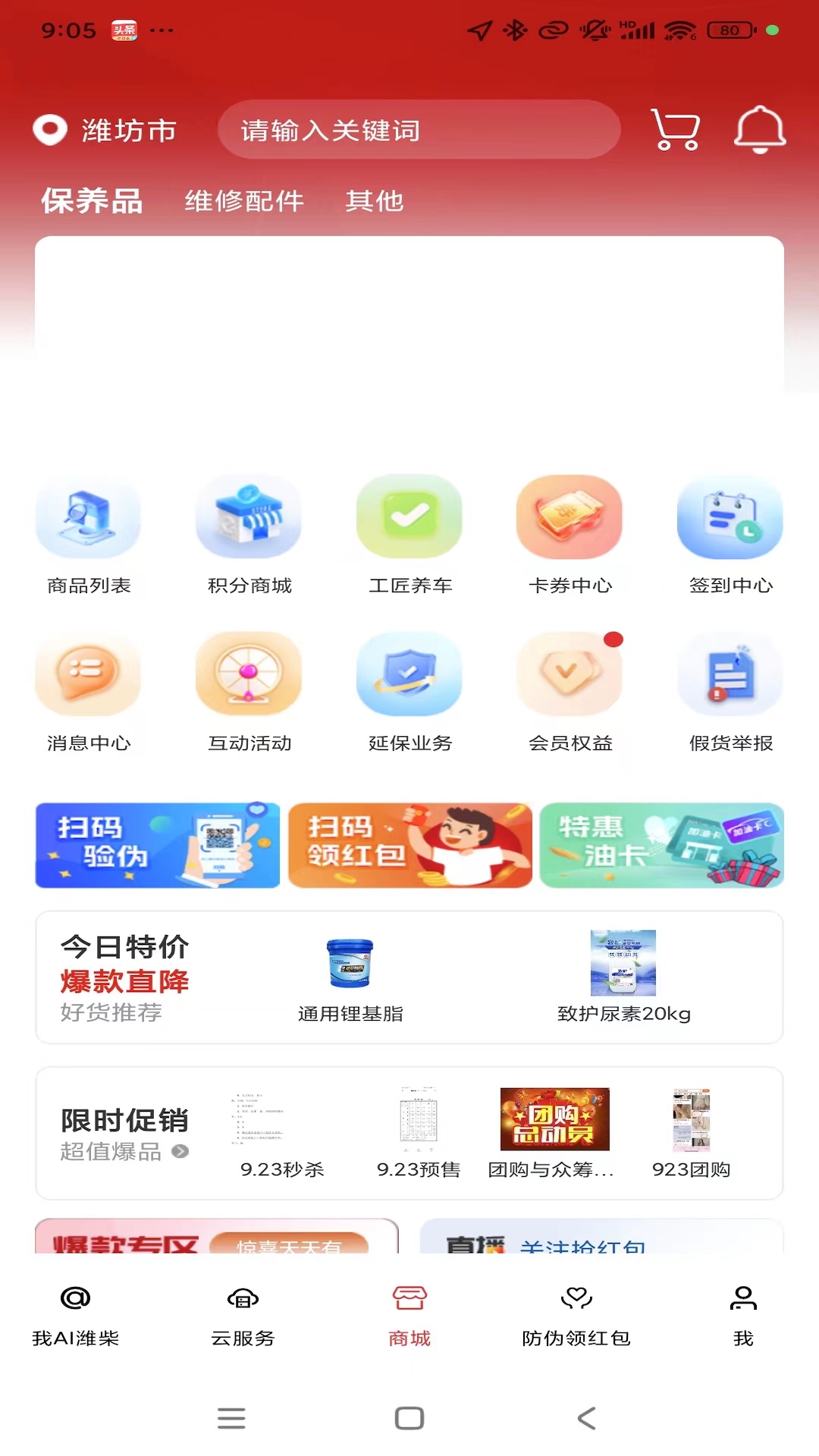 精彩截图-潍柴同行2026官方新版