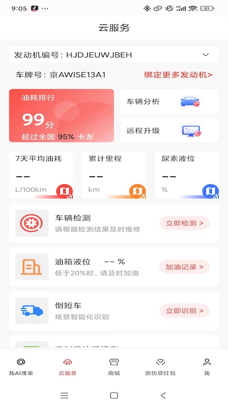 潍柴同行 截图 3