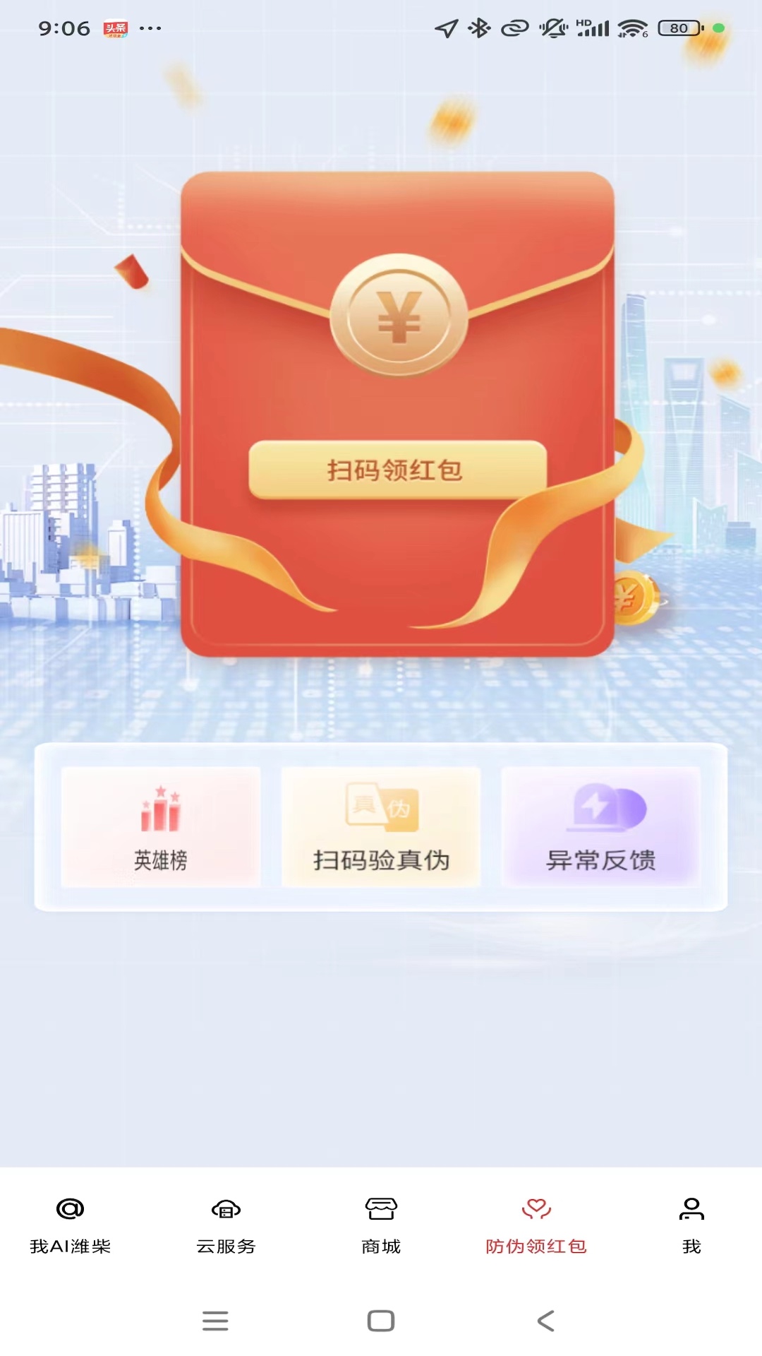 精彩截图-潍柴同行2026官方新版