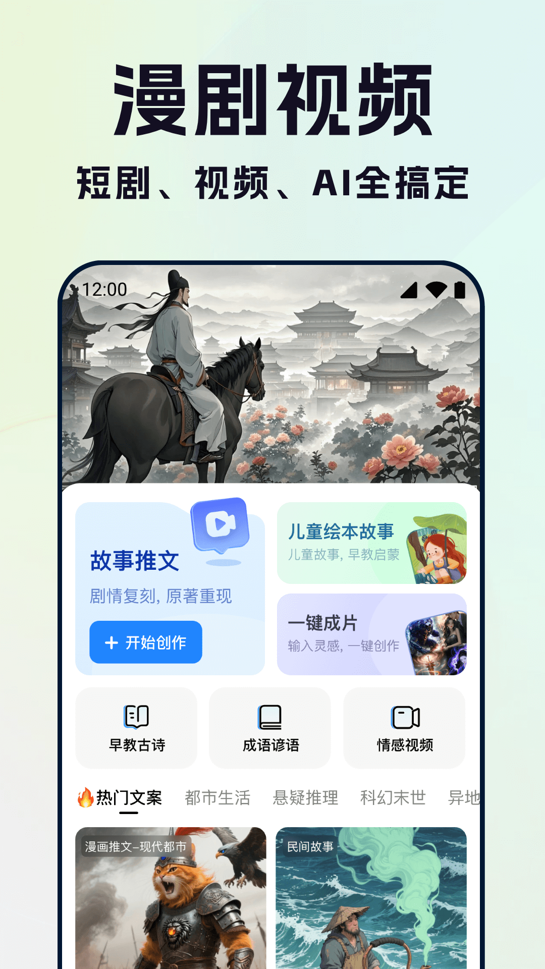 Deep漫剧生成AI 截图 1