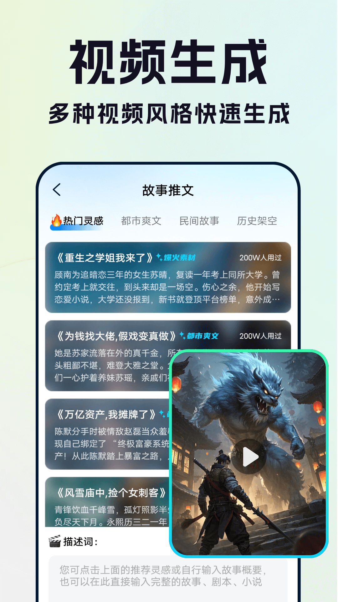 Deep漫剧生成AI 截图 2