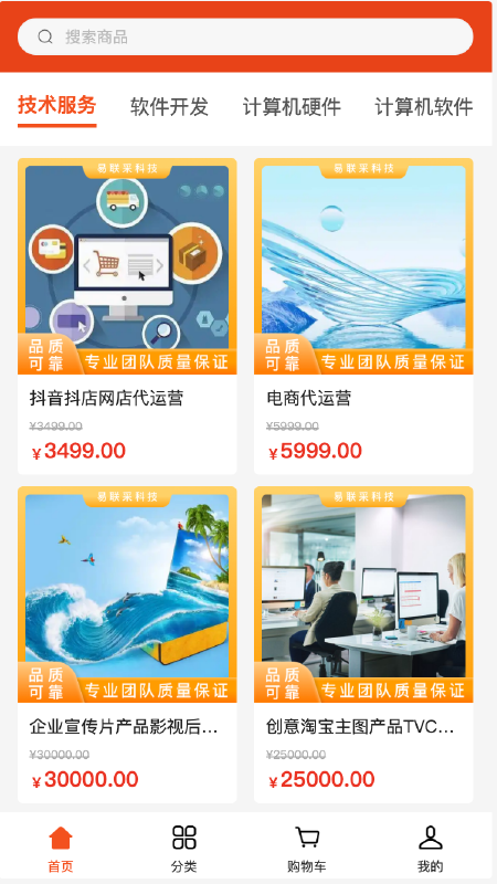 精彩截图-易联采2025官方新版