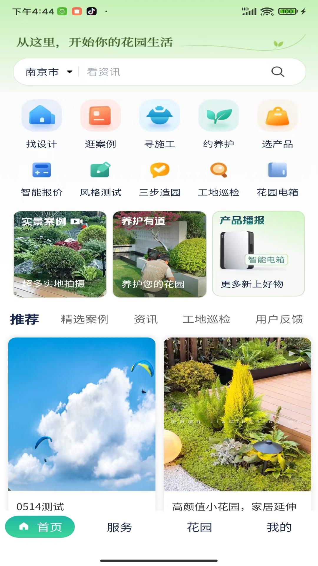 庭深 截图 1