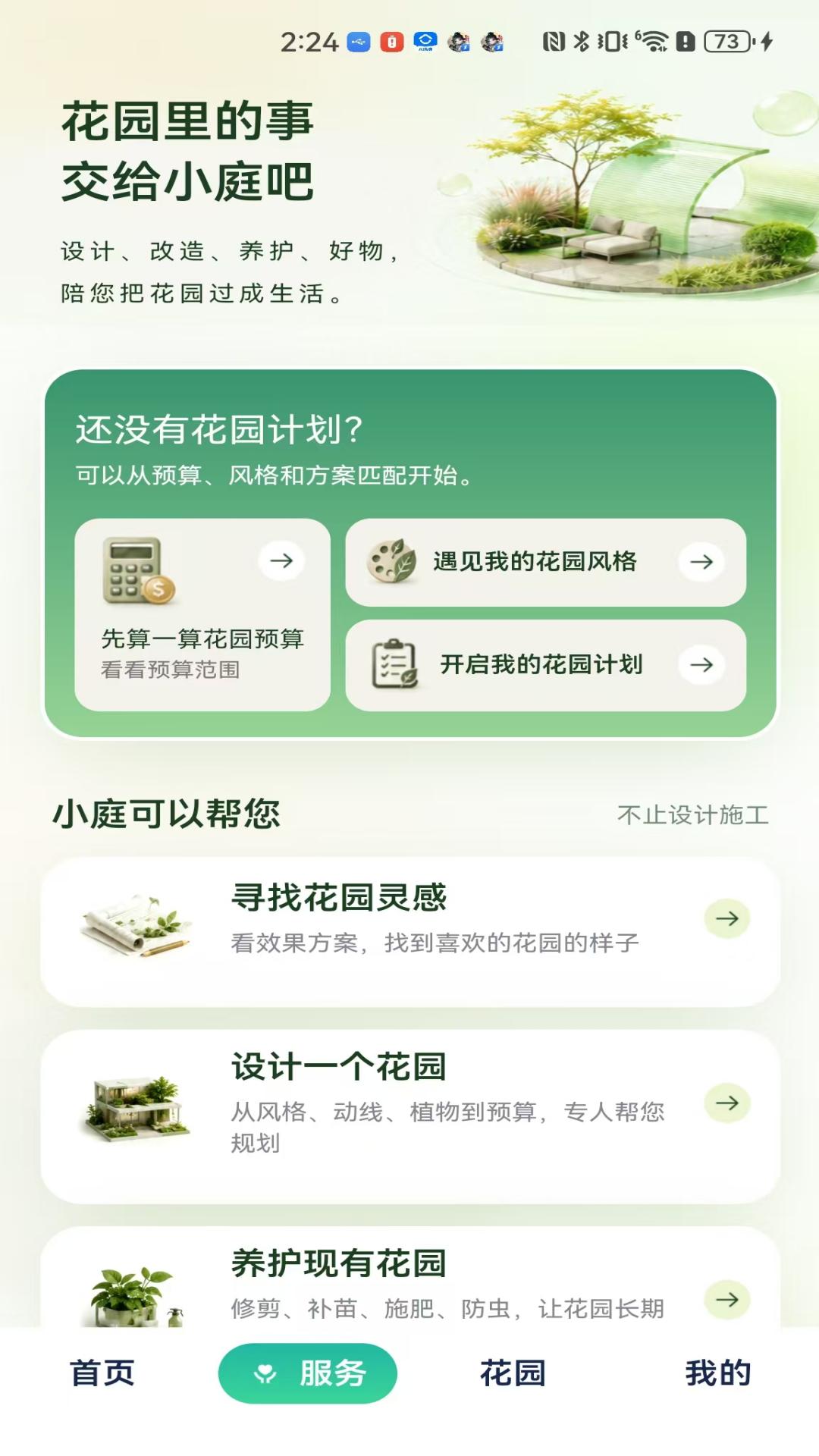 庭深 截图 3