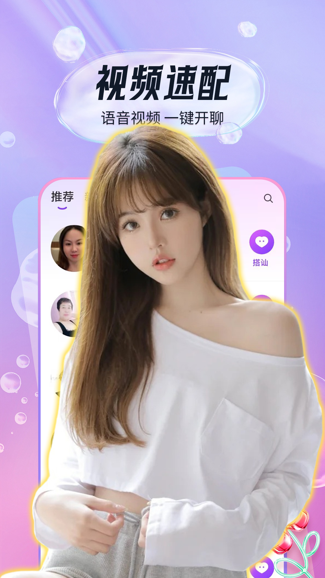 精彩截图-陌探一夜聊爱2025官方新版