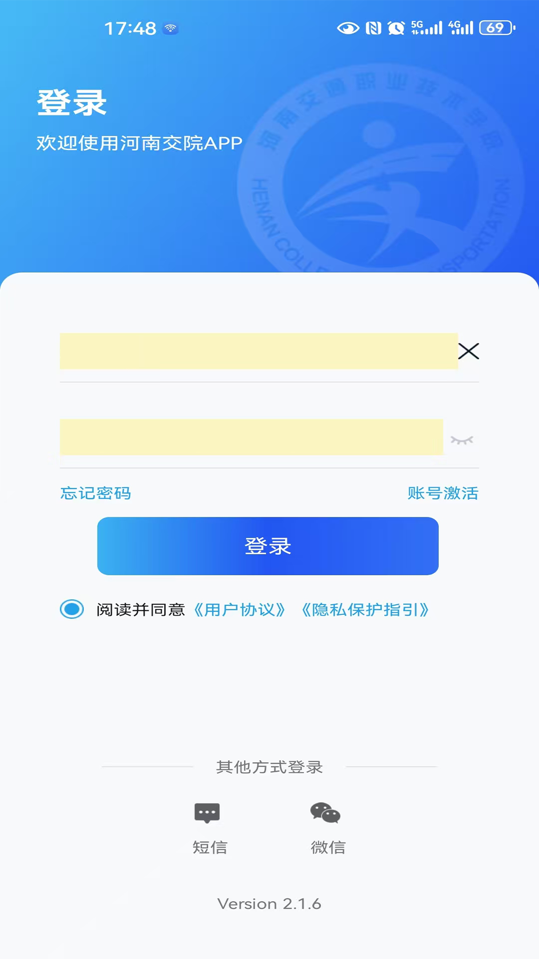 精彩截图-河南交院2026官方新版