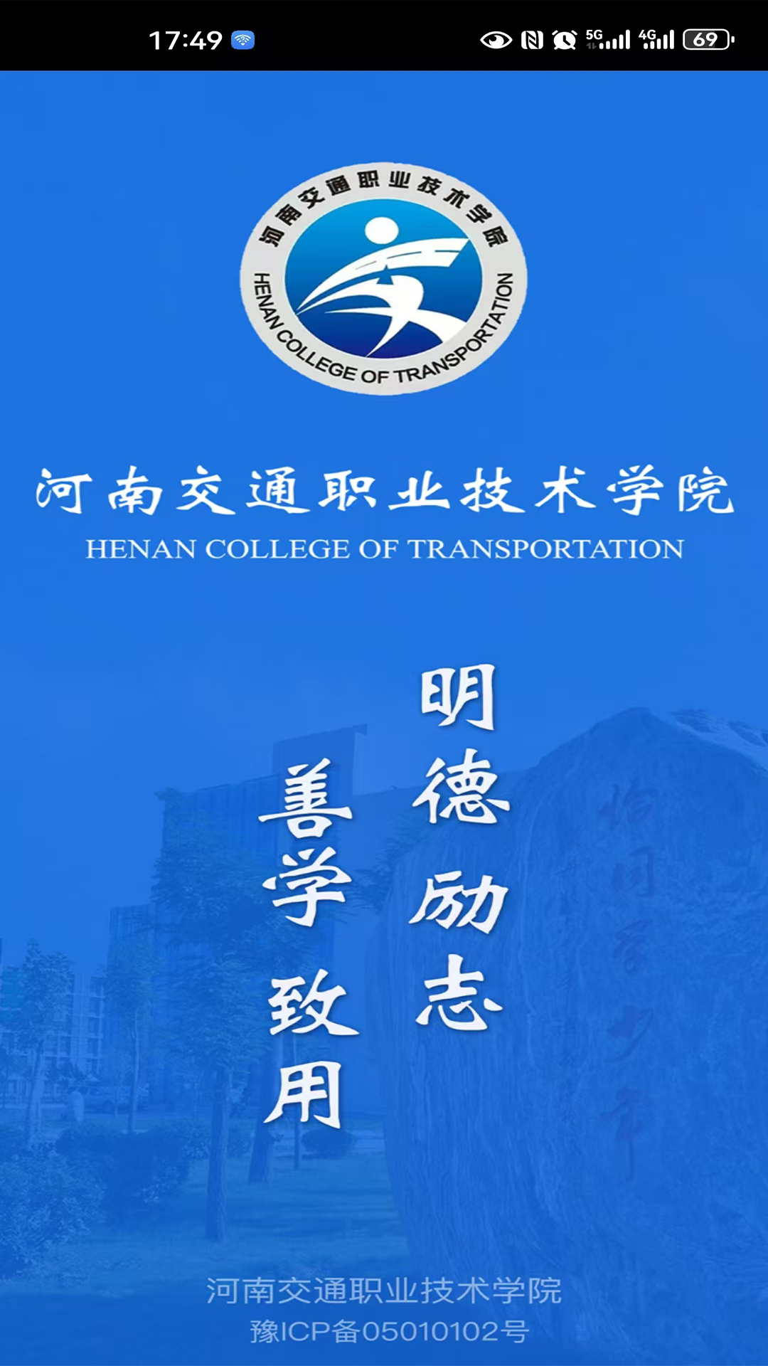 精彩截图-河南交院2026官方新版