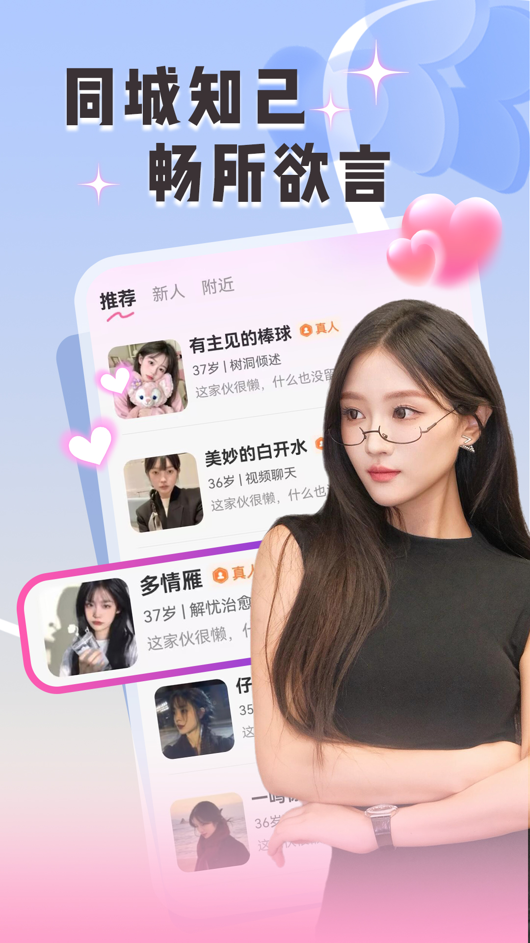 精彩截图-附近两性约聊2026官方新版