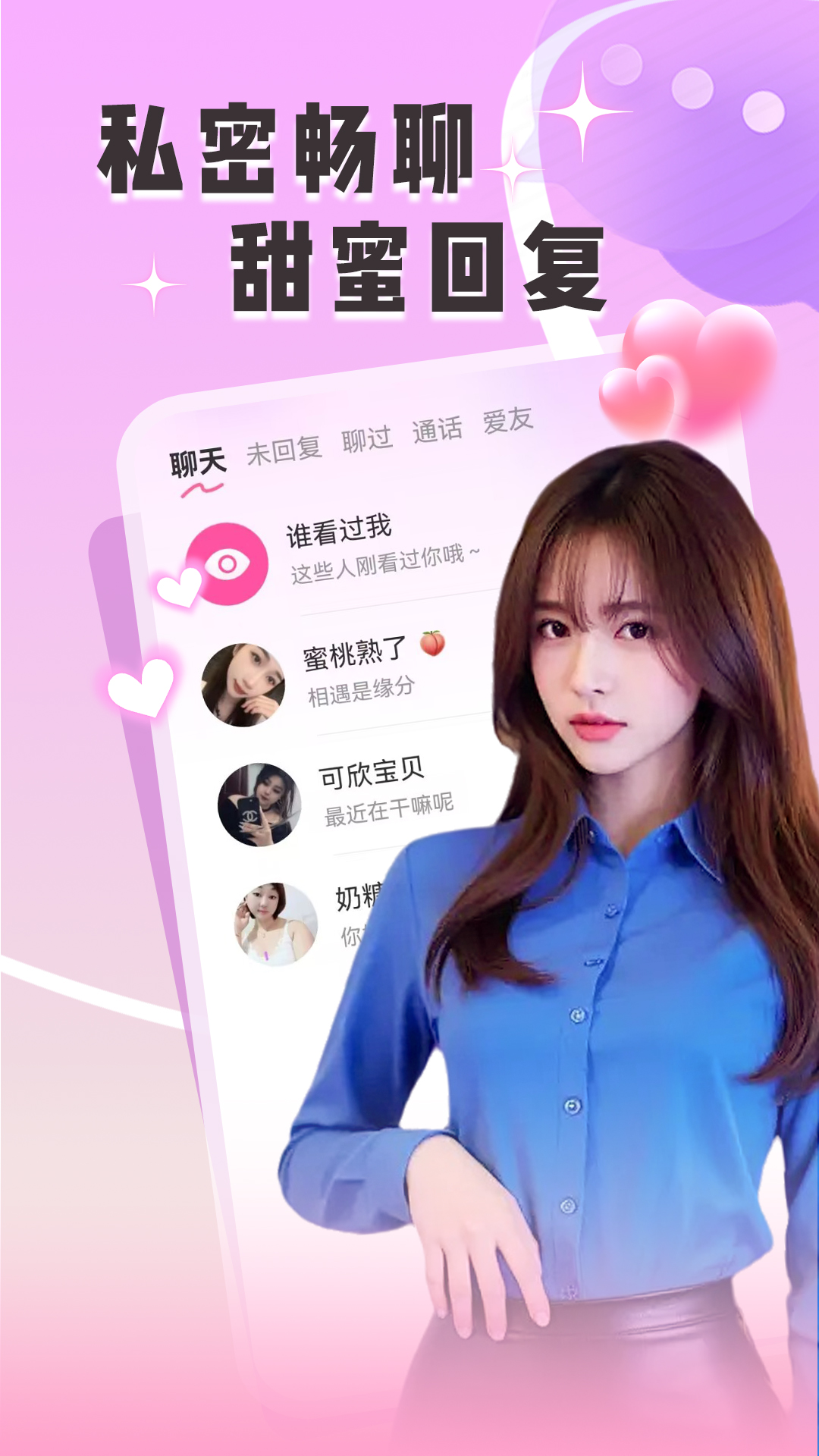 精彩截图-附近两性约聊2026官方新版