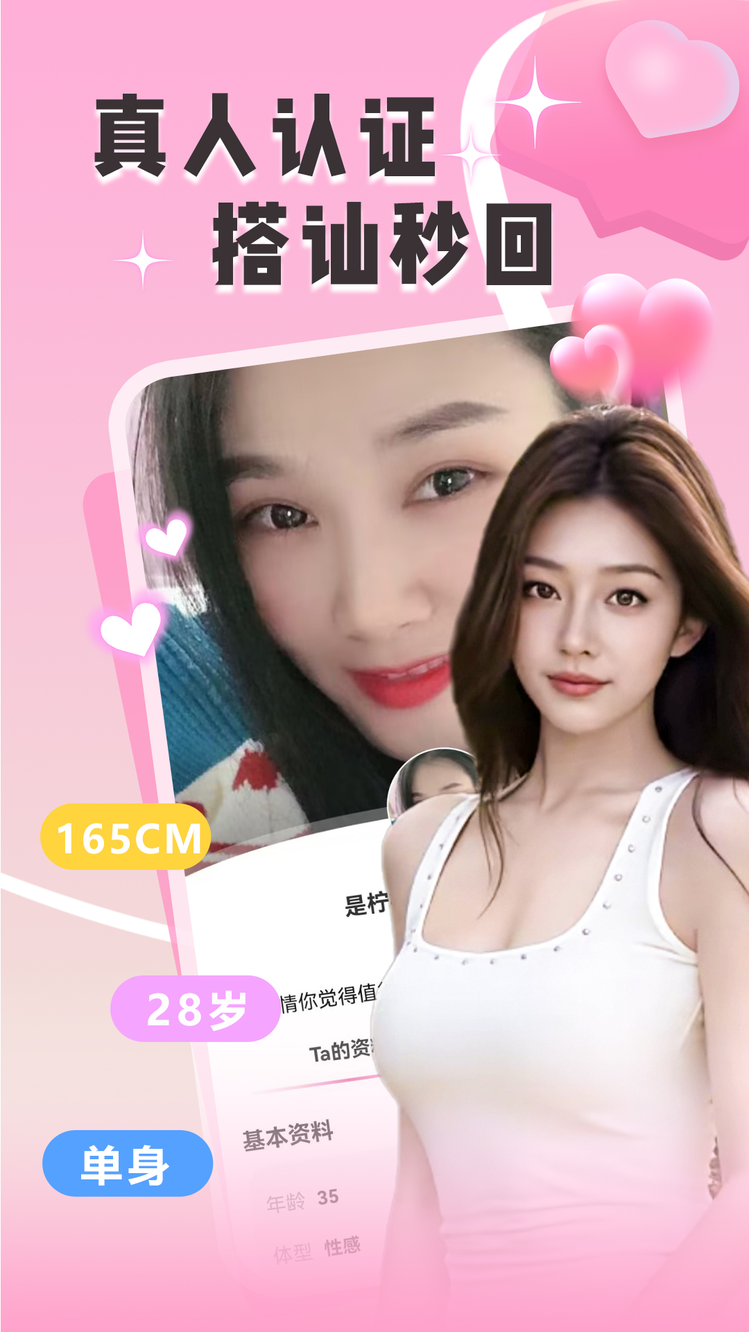 精彩截图-附近两性约聊2026官方新版