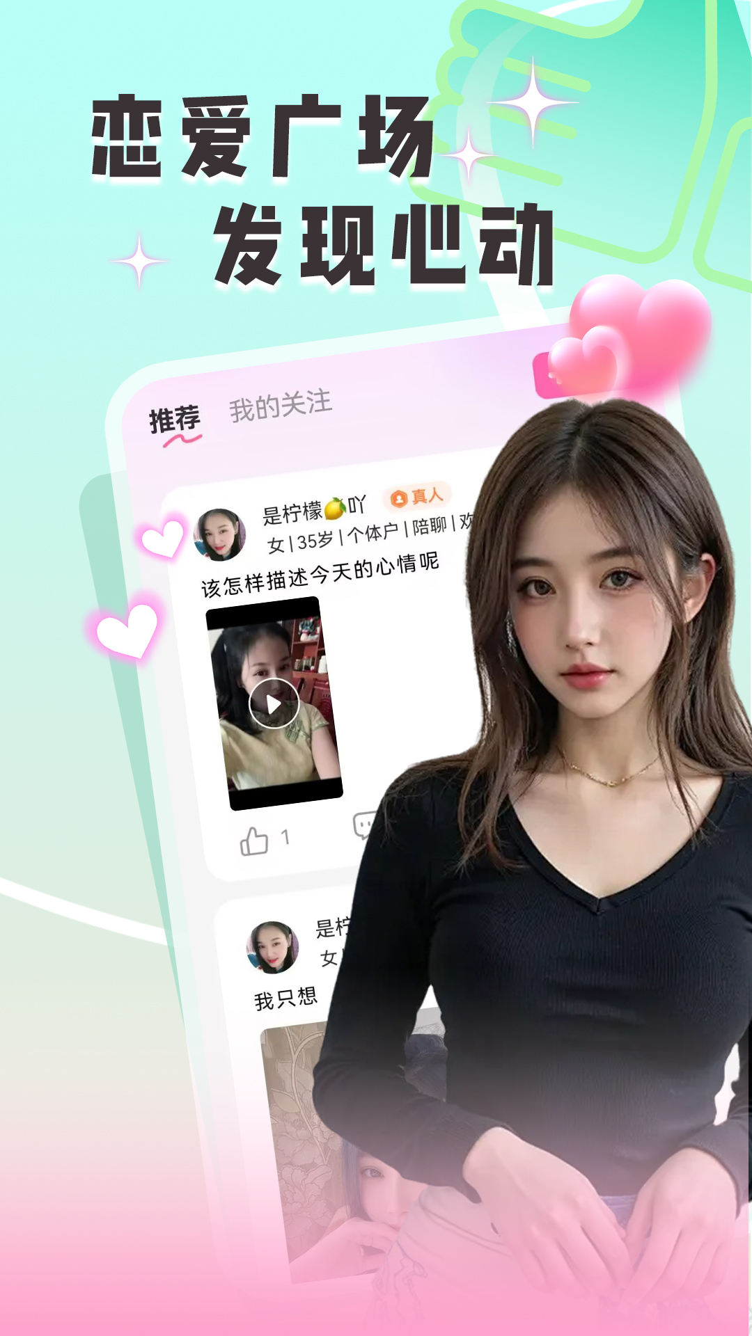 精彩截图-附近两性约聊2026官方新版