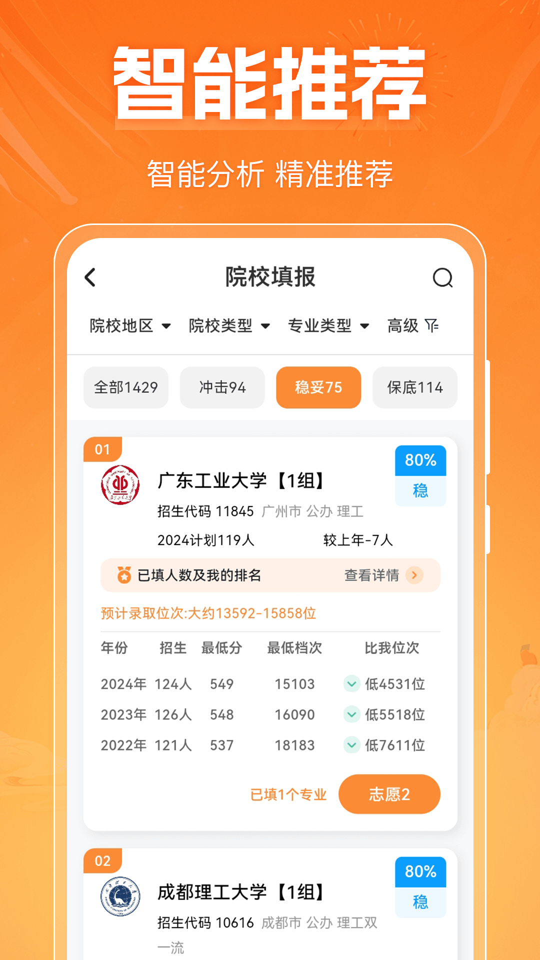 精彩截图-2025高考志愿填报2026官方新版