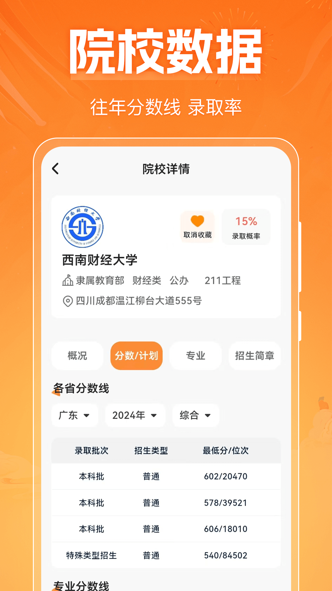 精彩截图-2025高考志愿填报2026官方新版