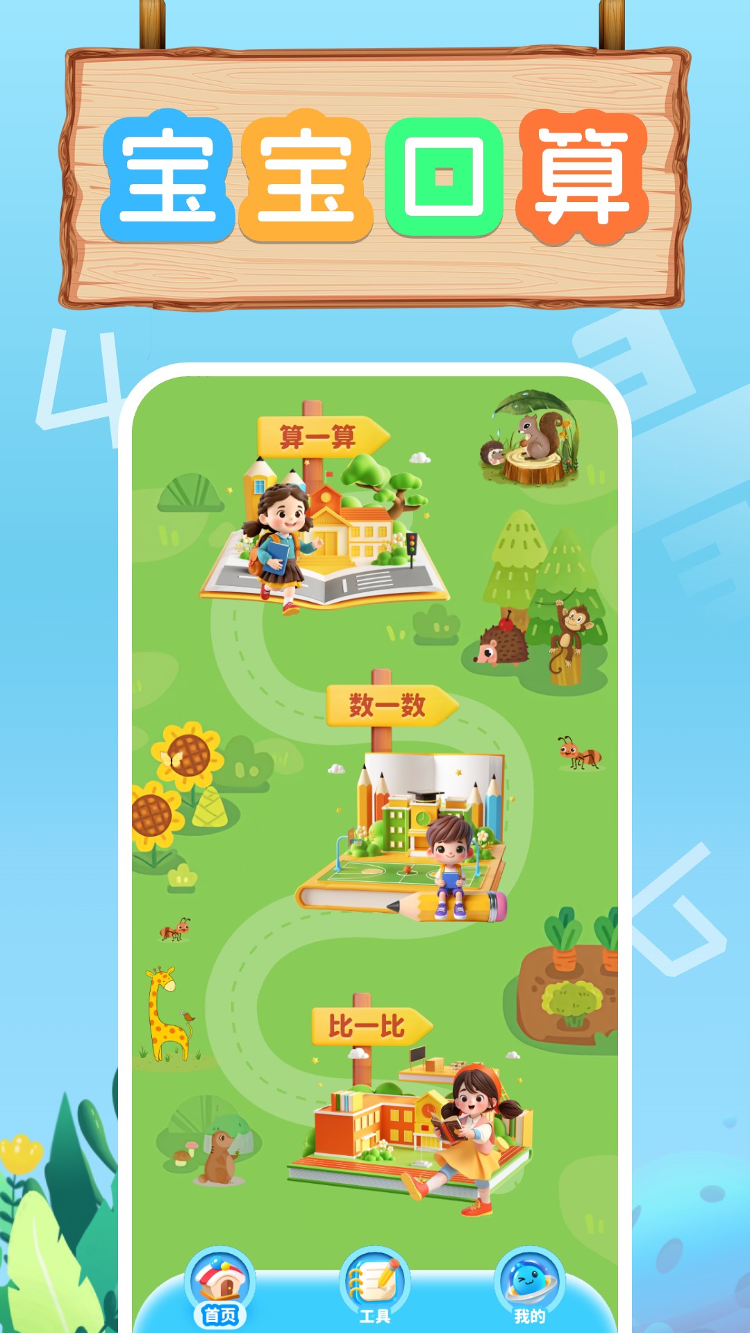 精彩截图-口算天天练2026官方新版