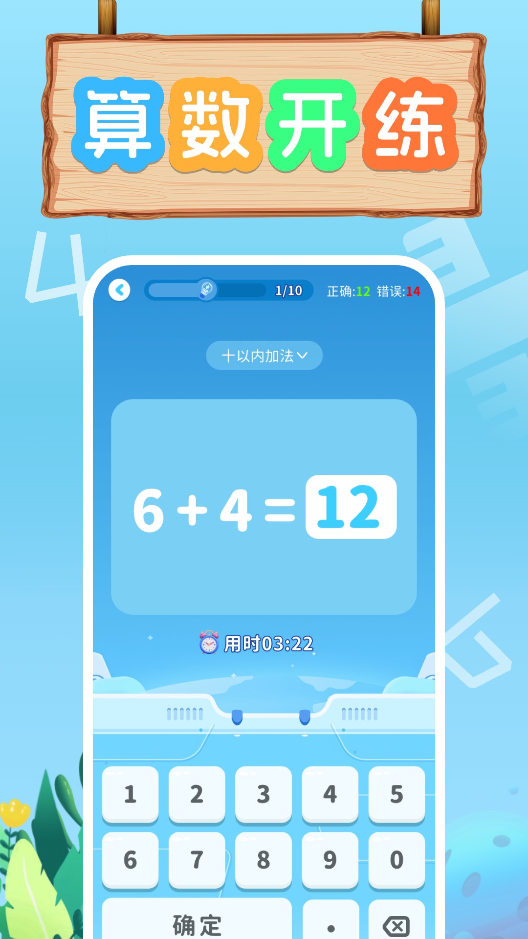 精彩截图-口算天天练2026官方新版