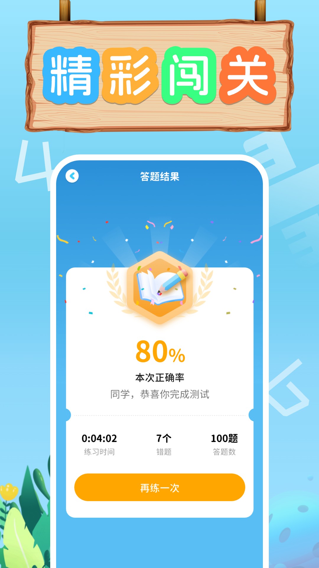 精彩截图-口算天天练2026官方新版