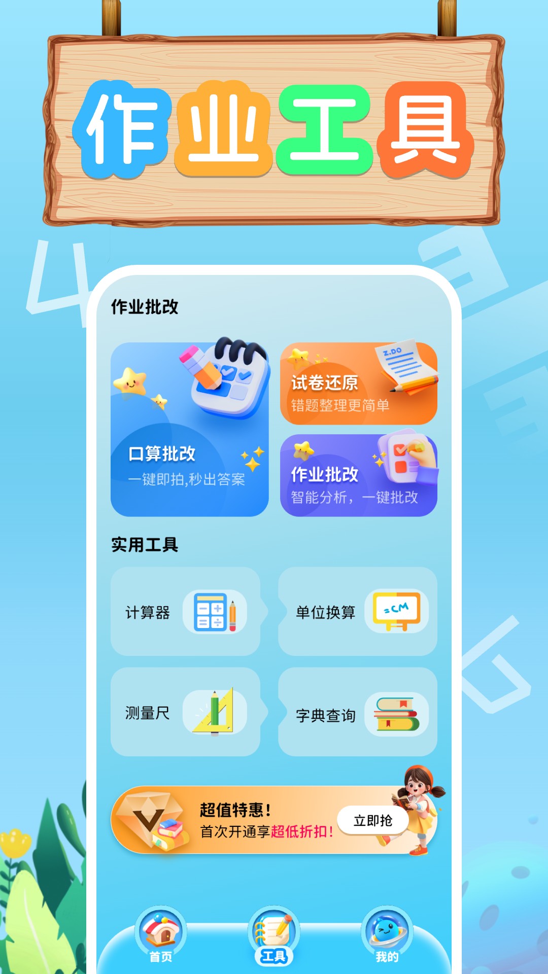 精彩截图-口算天天练2026官方新版