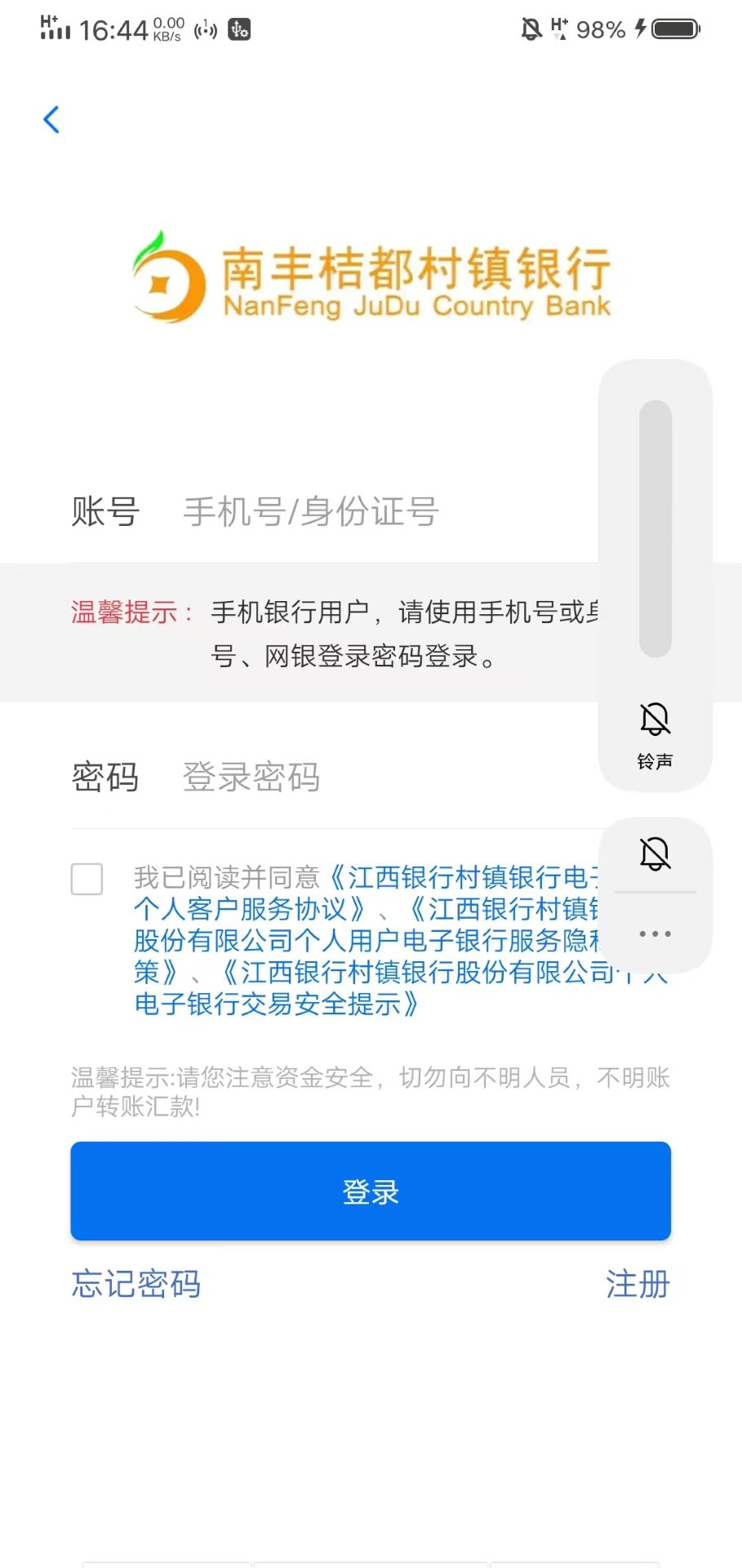 精彩截图-江西银行村镇银行2026官方新版