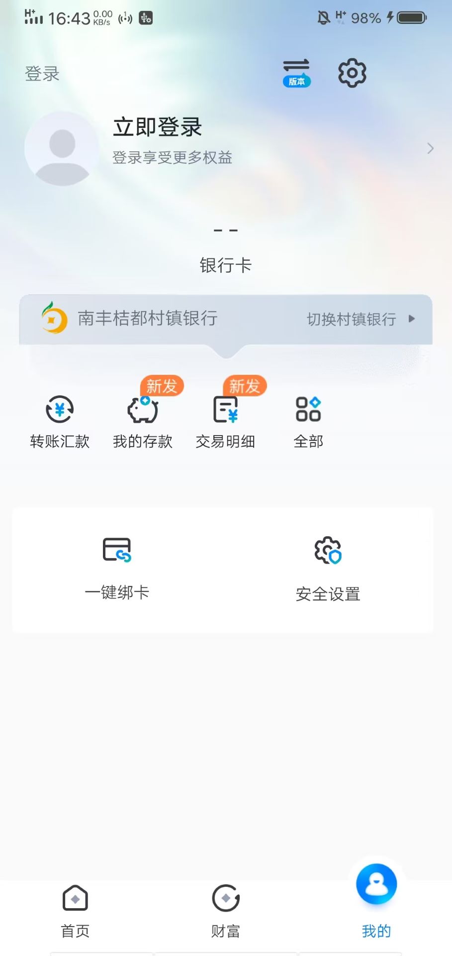 精彩截图-江西银行村镇银行2026官方新版