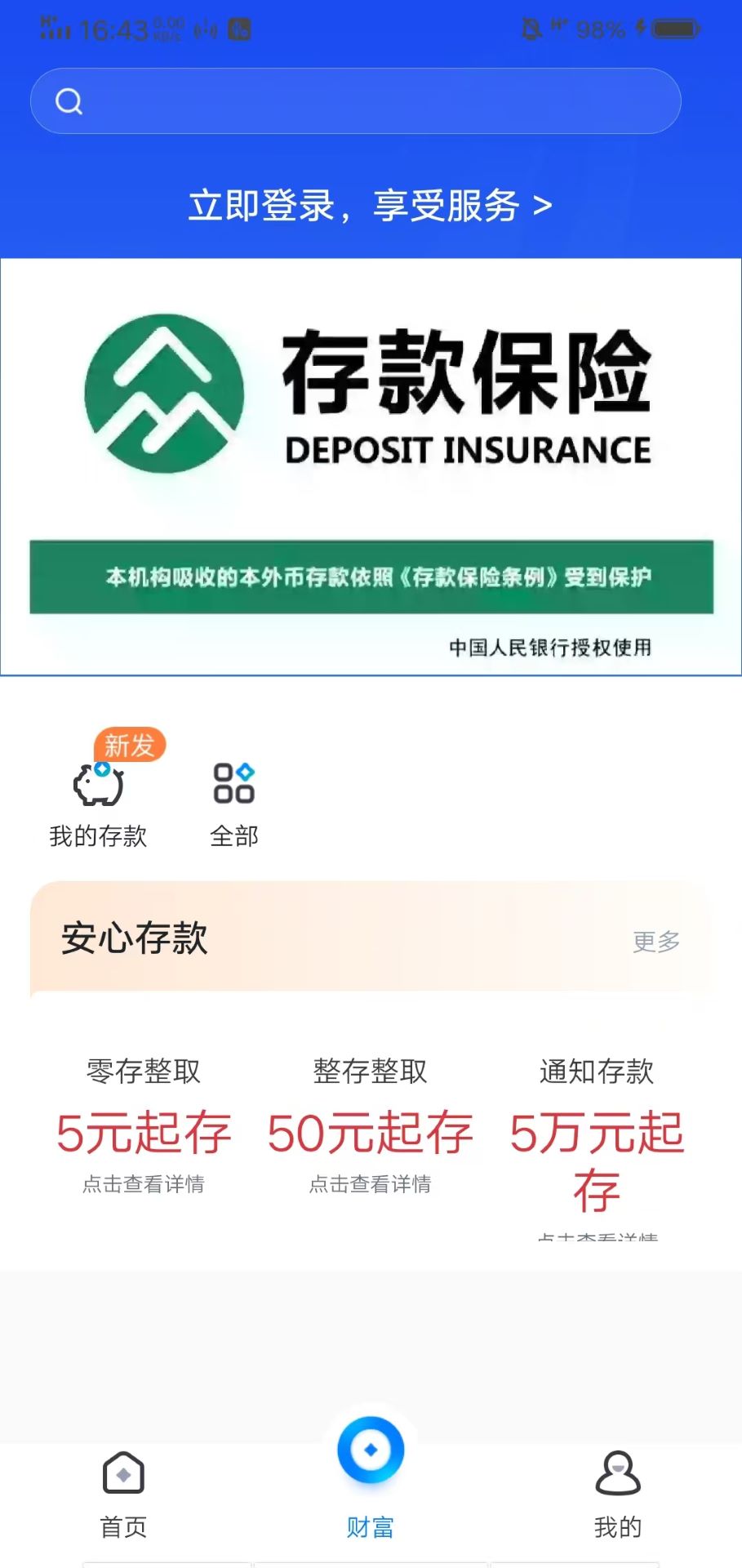 精彩截图-江西银行村镇银行2026官方新版