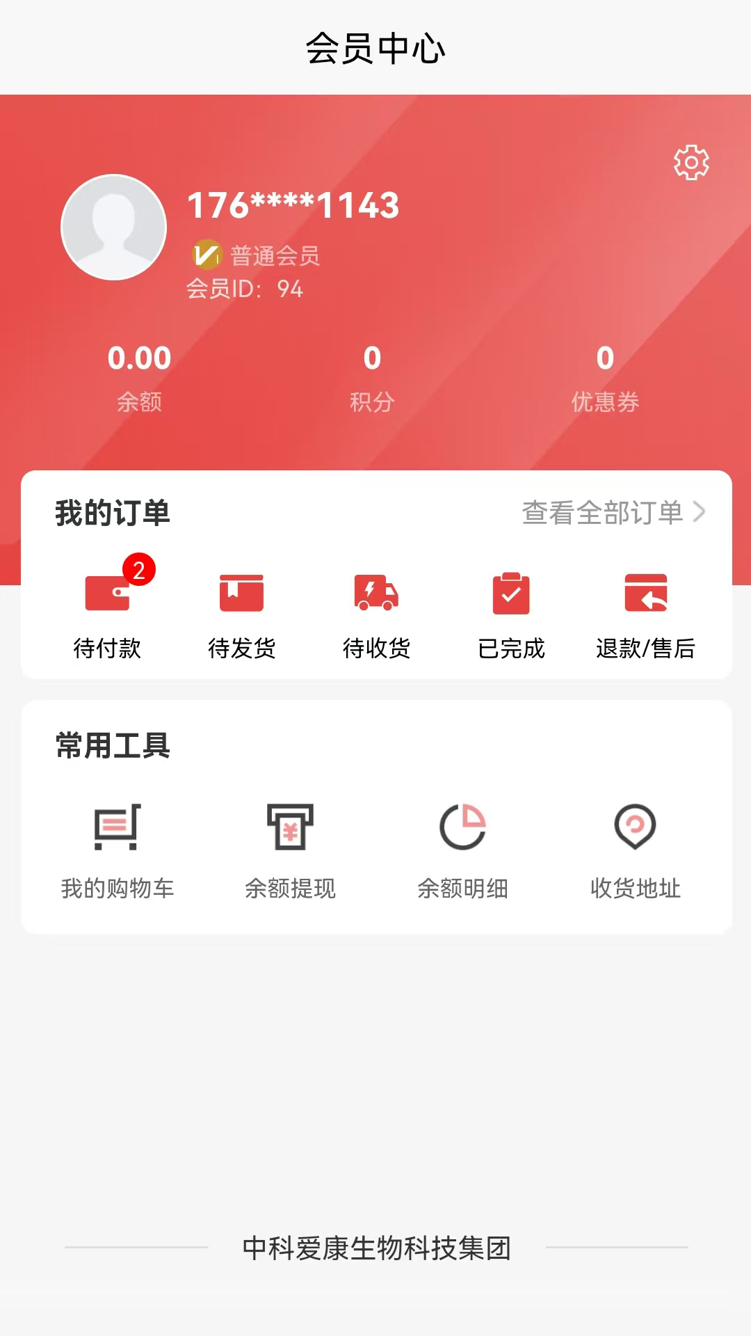 精彩截图-中科爱康2025官方新版