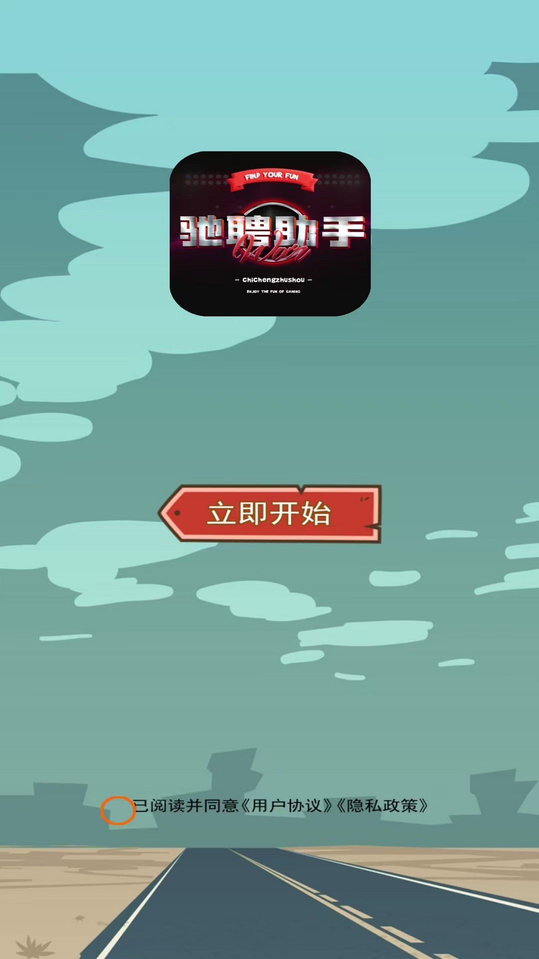 精彩截图-驰聘助手2025官方新版