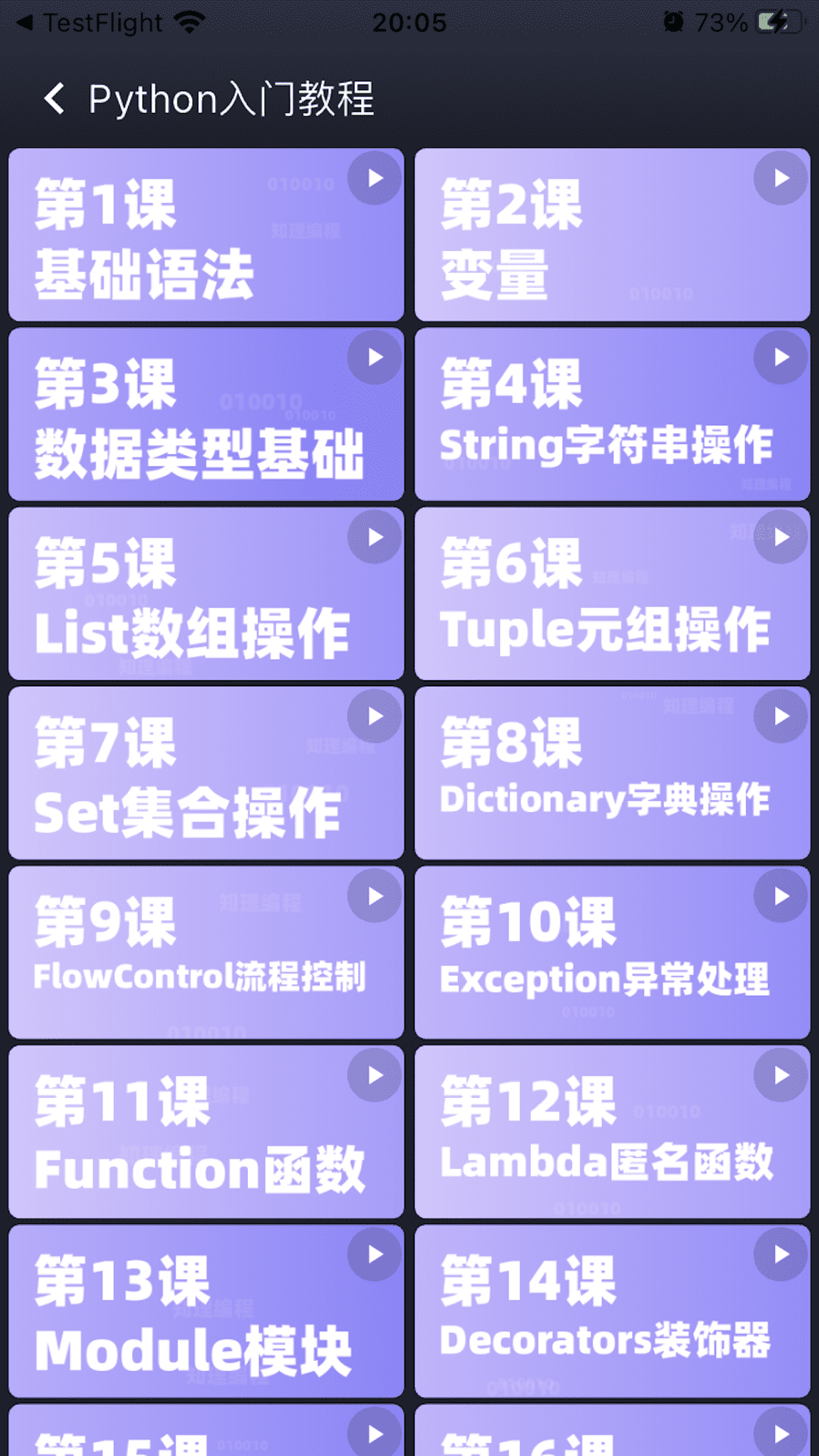 精彩截图-知理编程2025官方新版