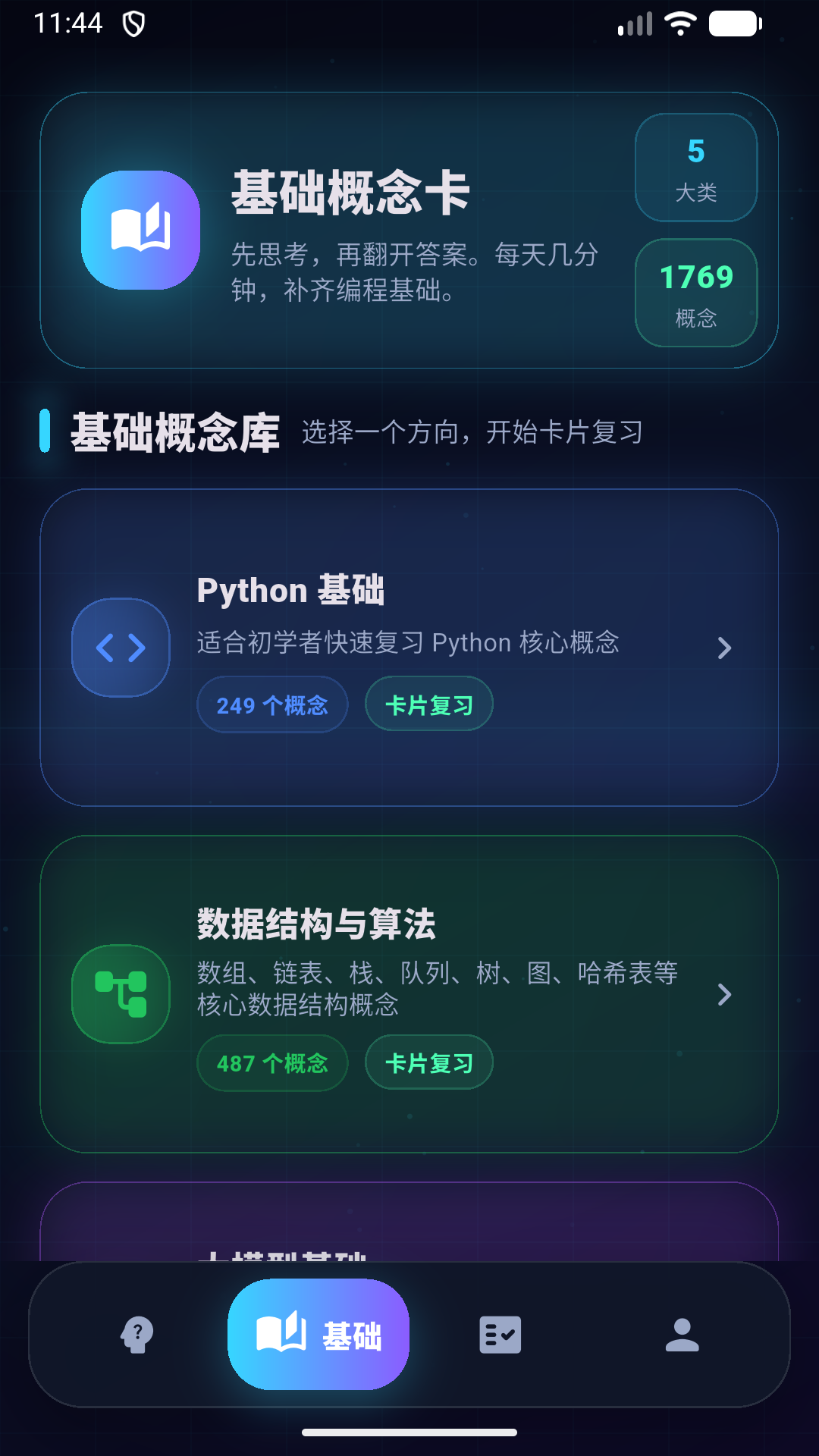 精彩截图-知理编程2026官方新版