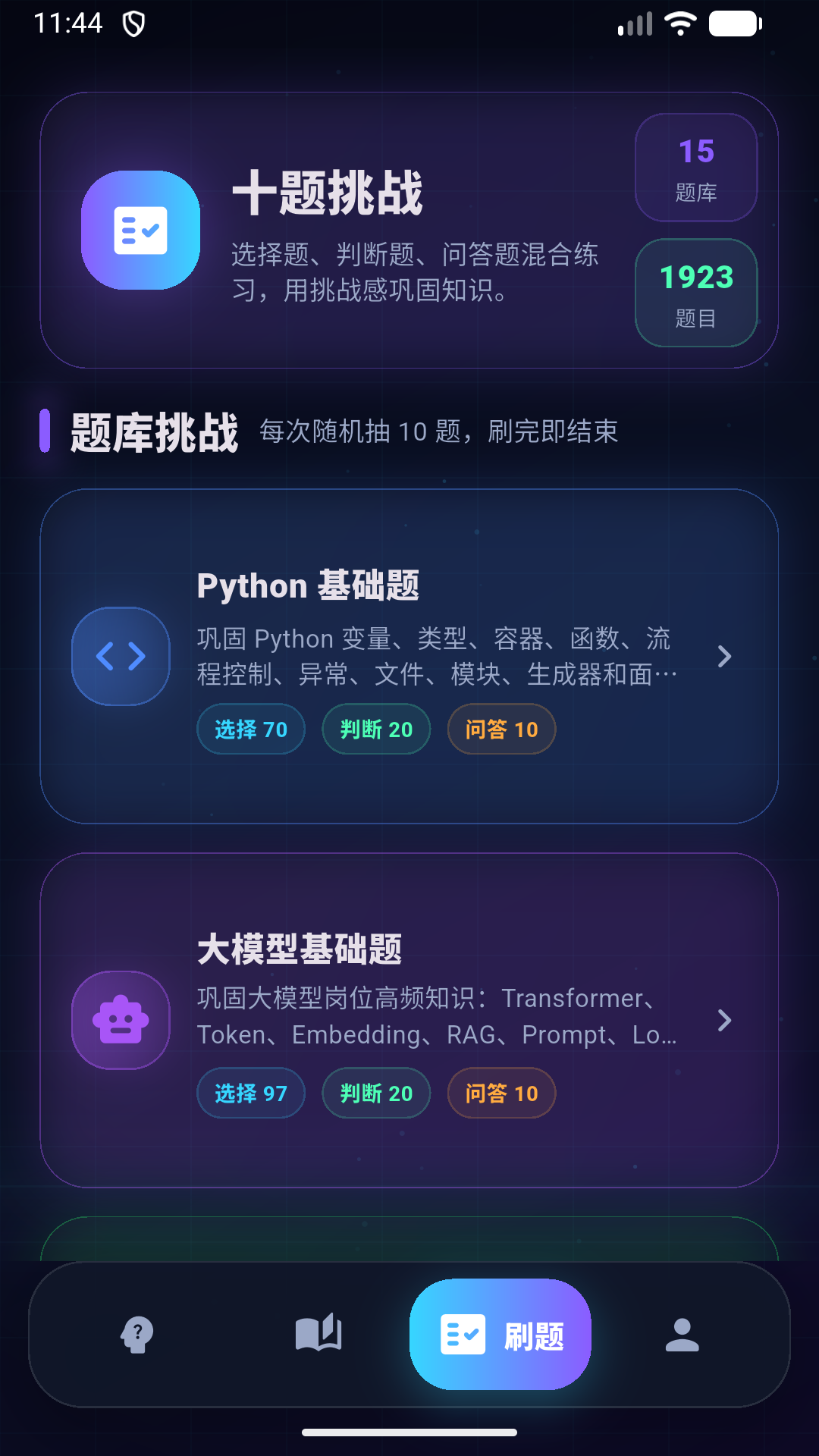 精彩截图-知理编程2026官方新版