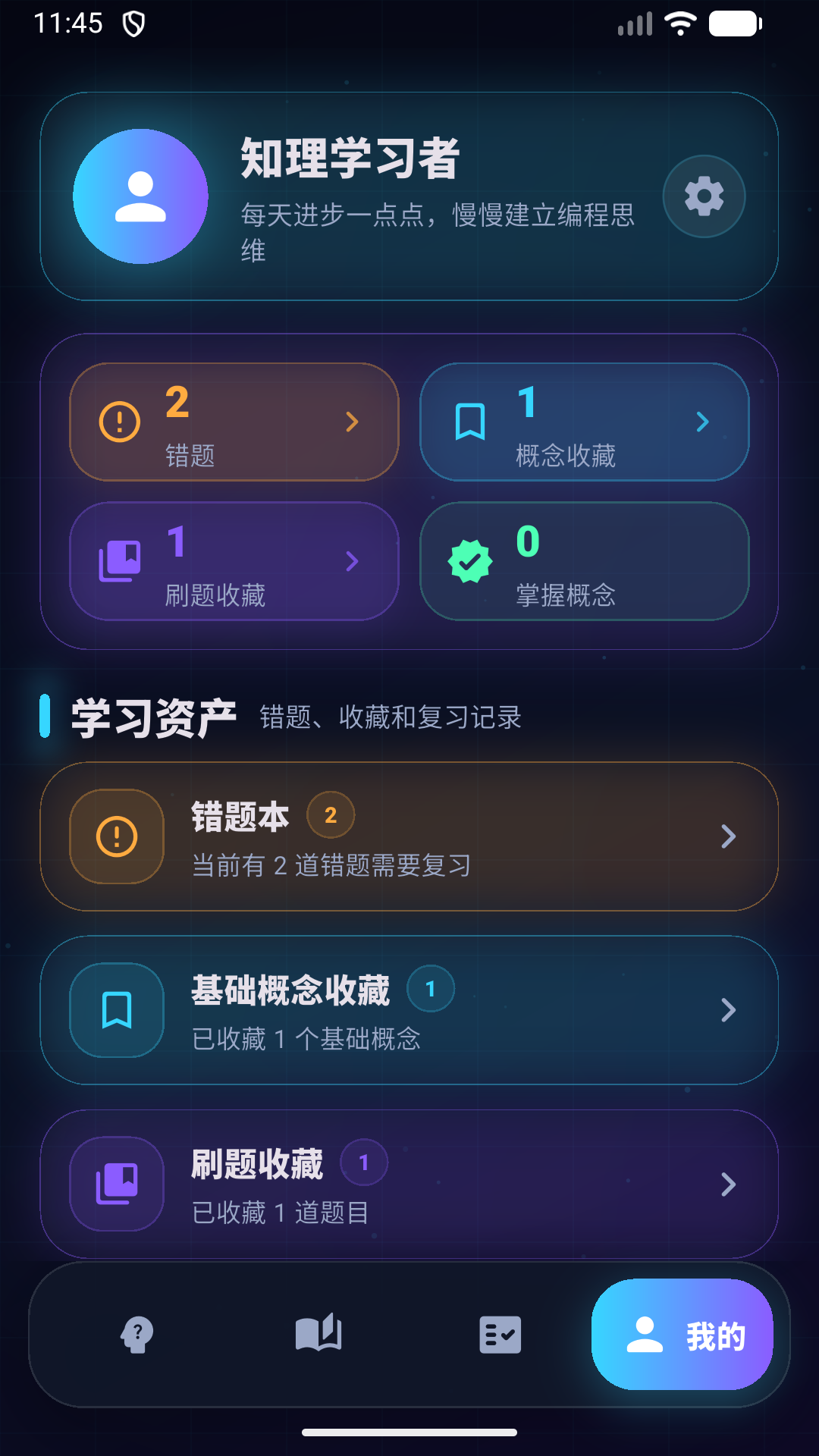 精彩截图-知理编程2026官方新版