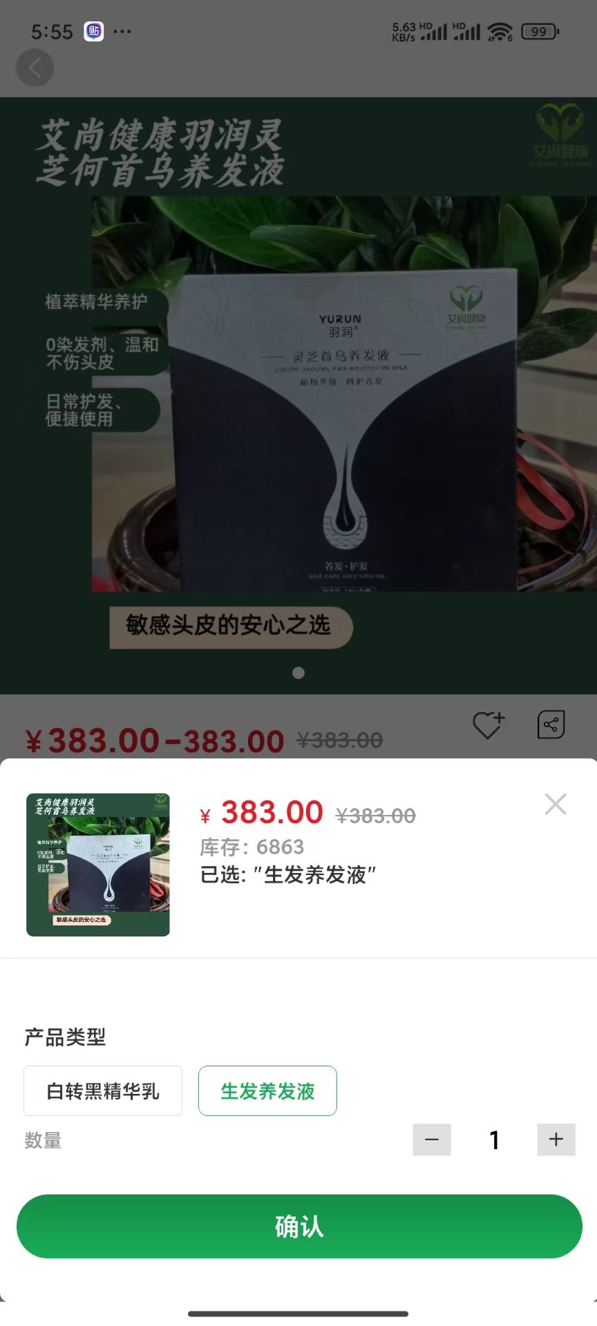 精彩截图-艾尚养发5.02025官方新版