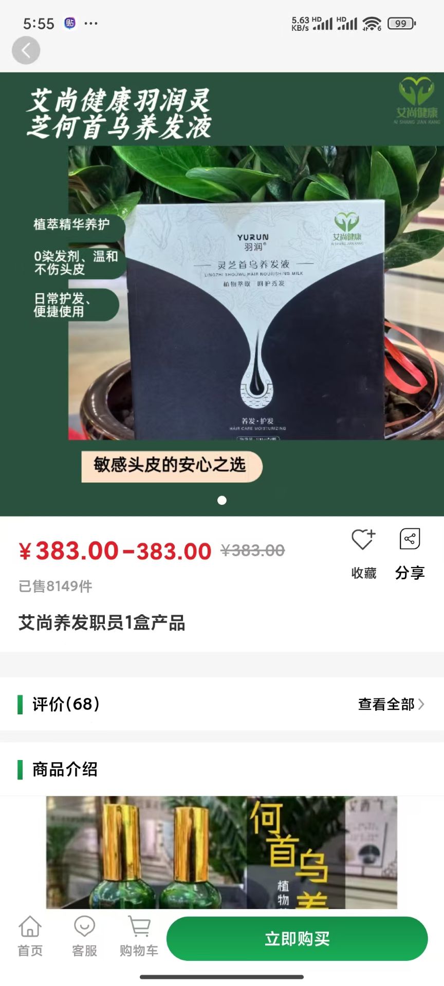 精彩截图-艾尚养发5.02025官方新版