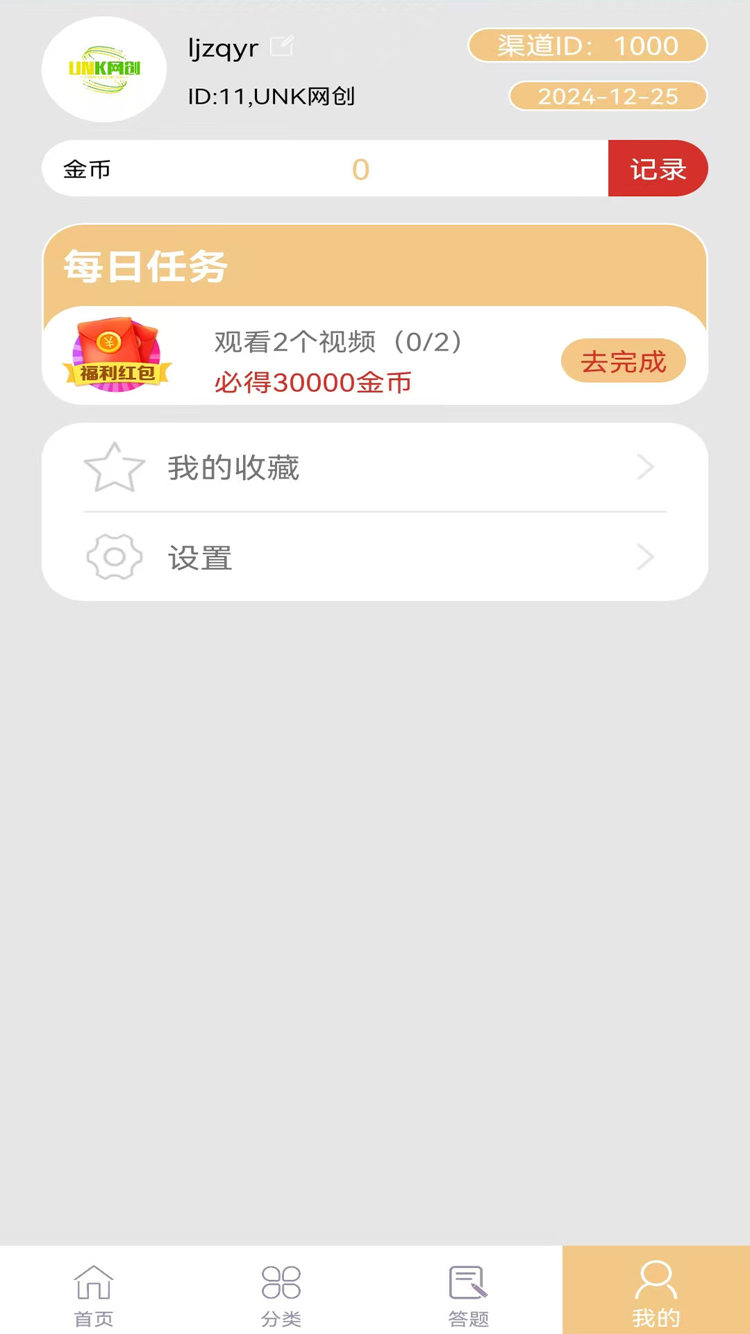 精彩截图-UNK网创2026官方新版