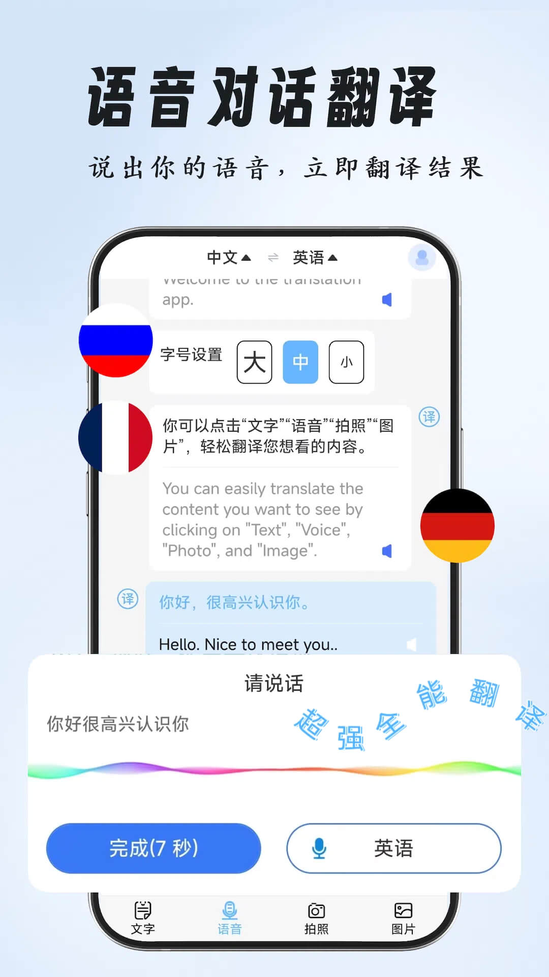 精彩截图-超强全能翻译2025官方新版