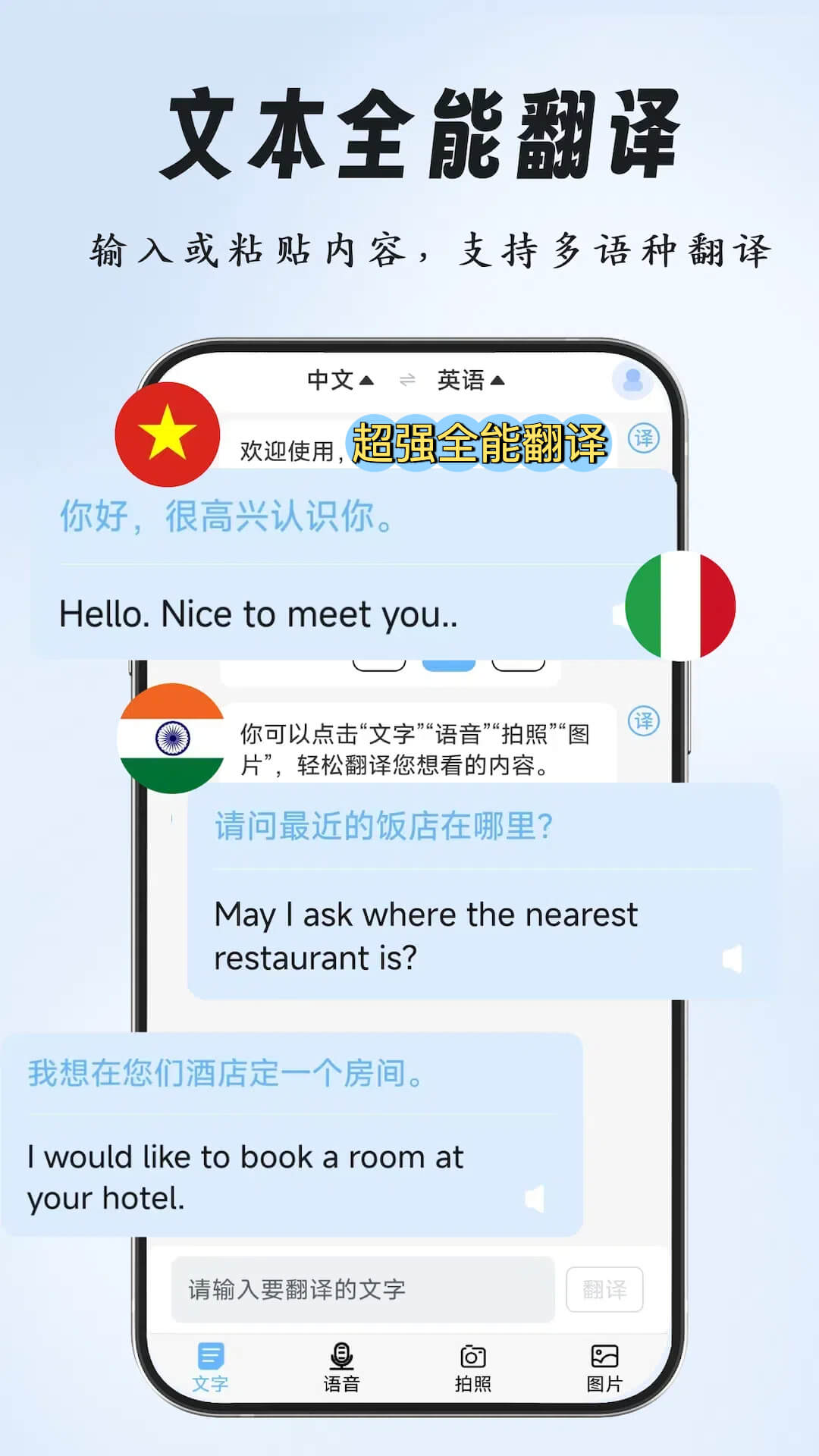精彩截图-超强全能翻译2025官方新版