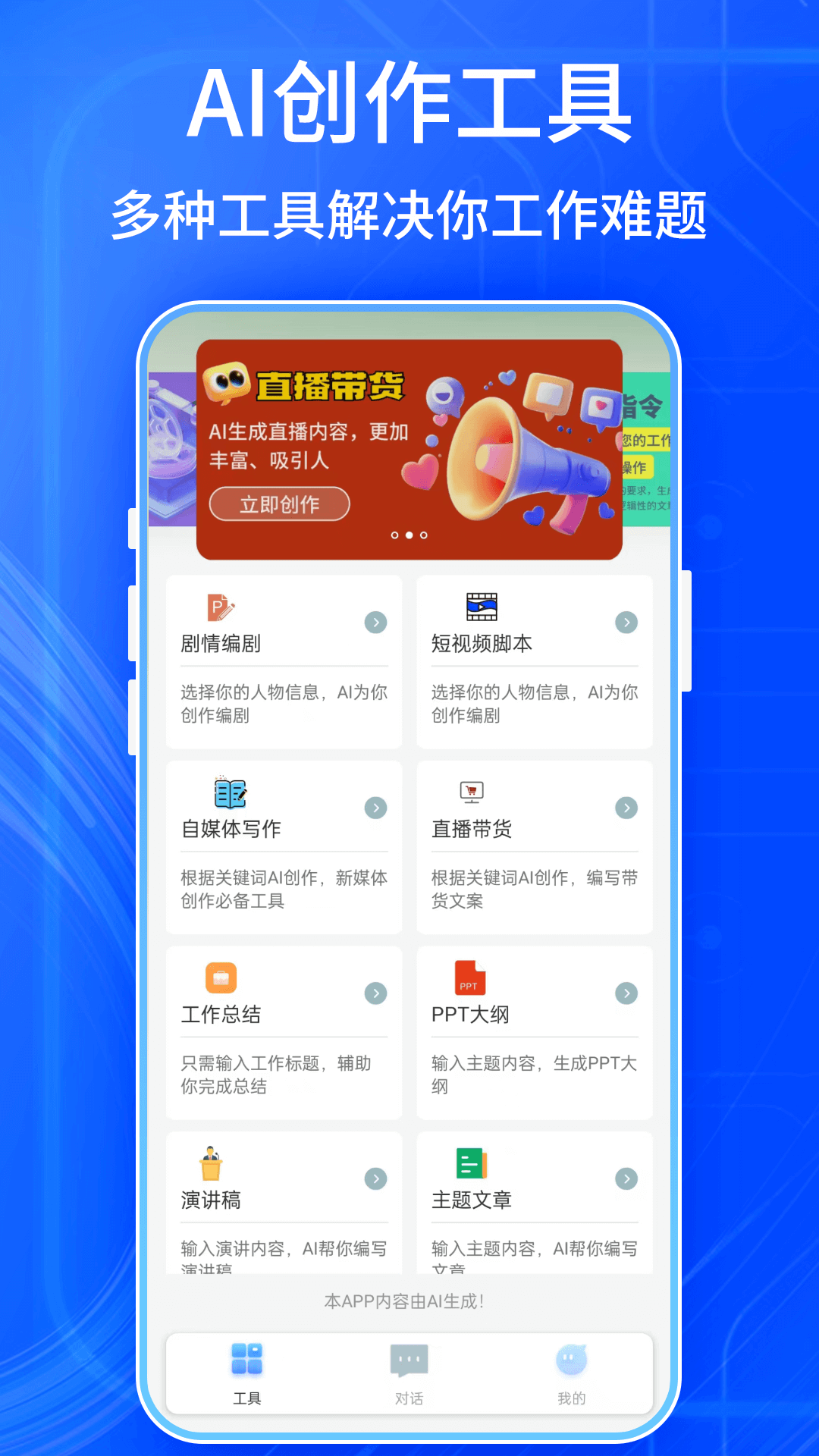 精彩截图-掌上AI2025官方新版