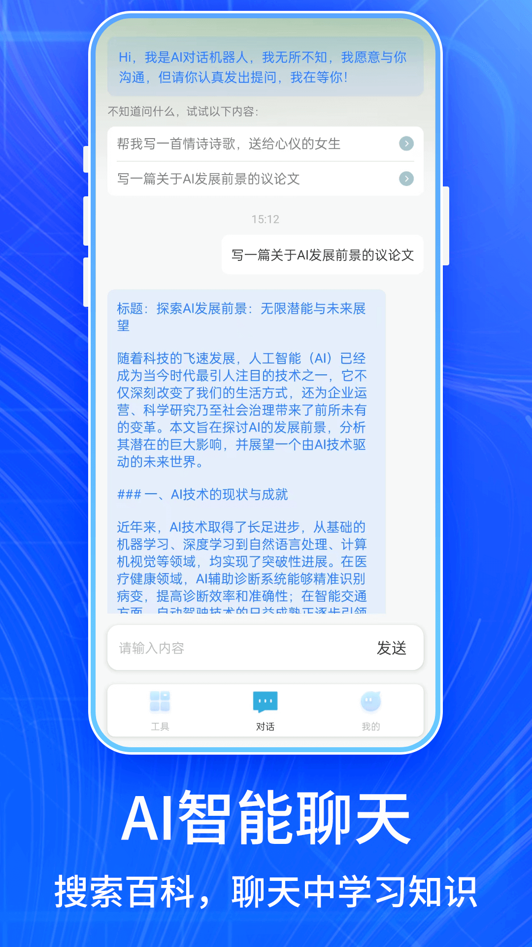 精彩截图-掌上AI2025官方新版
