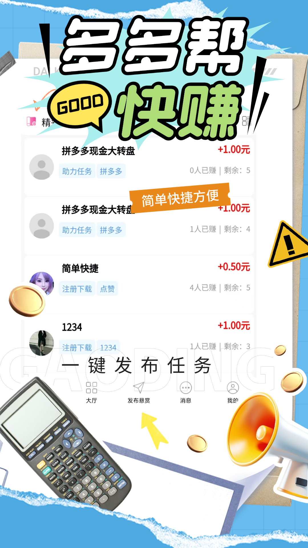 精彩截图-多多帮2026官方新版