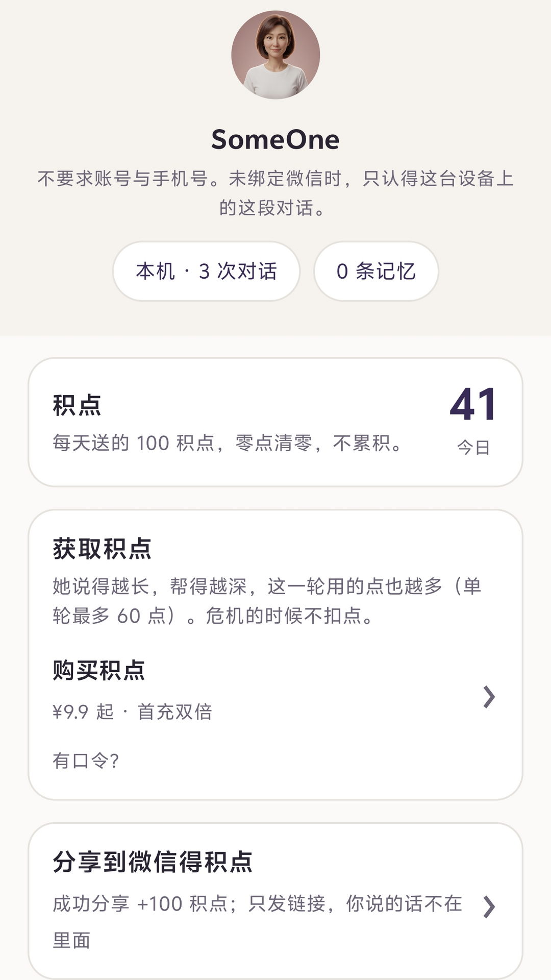 精彩截图-SomeOne2026官方新版