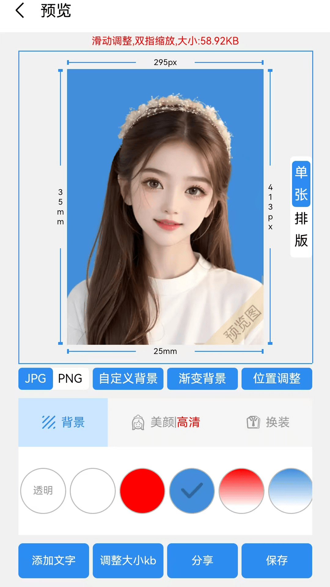 精彩截图-苍晨证件照2026官方新版