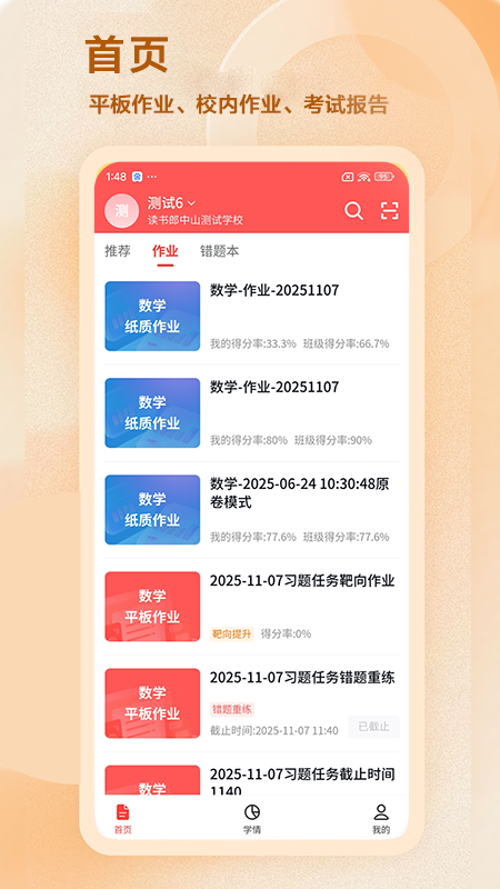 精彩截图-AI爱学网2026官方新版